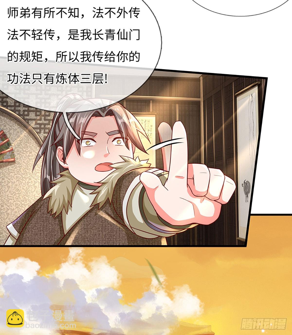🍕氪丹修仙只苟长生 第14话 葬鼎出，仙途殊 第20页
