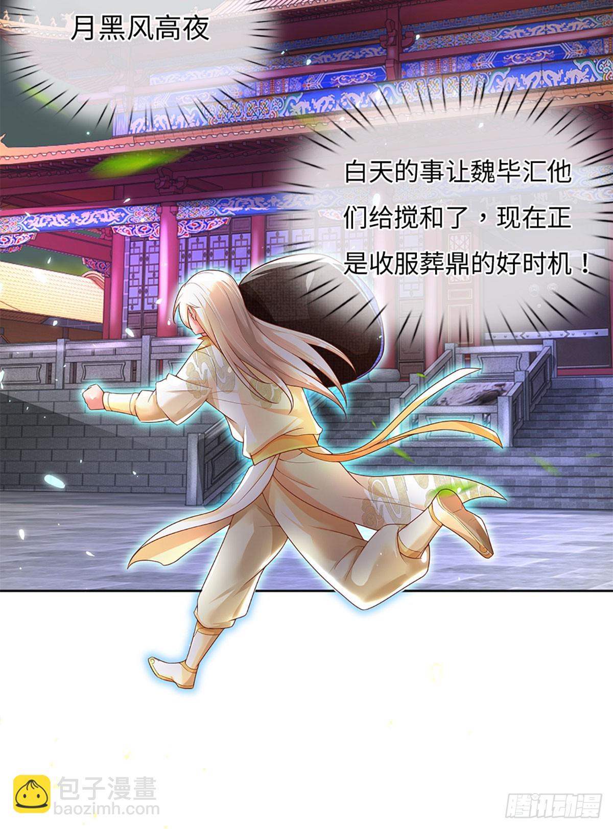 🍕氪丹修仙只苟长生 第14话 葬鼎出，仙途殊 第3页