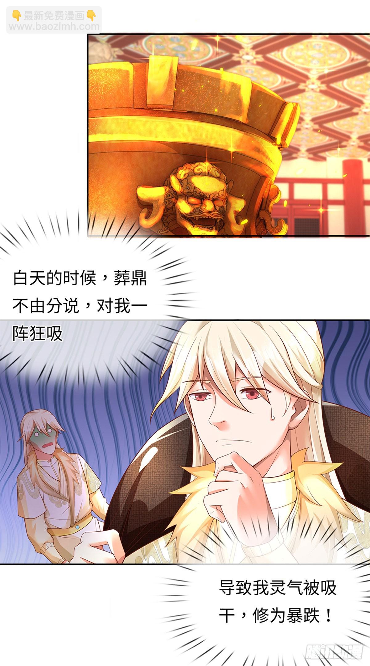🍕氪丹修仙只苟长生 第14话 葬鼎出，仙途殊 第4页