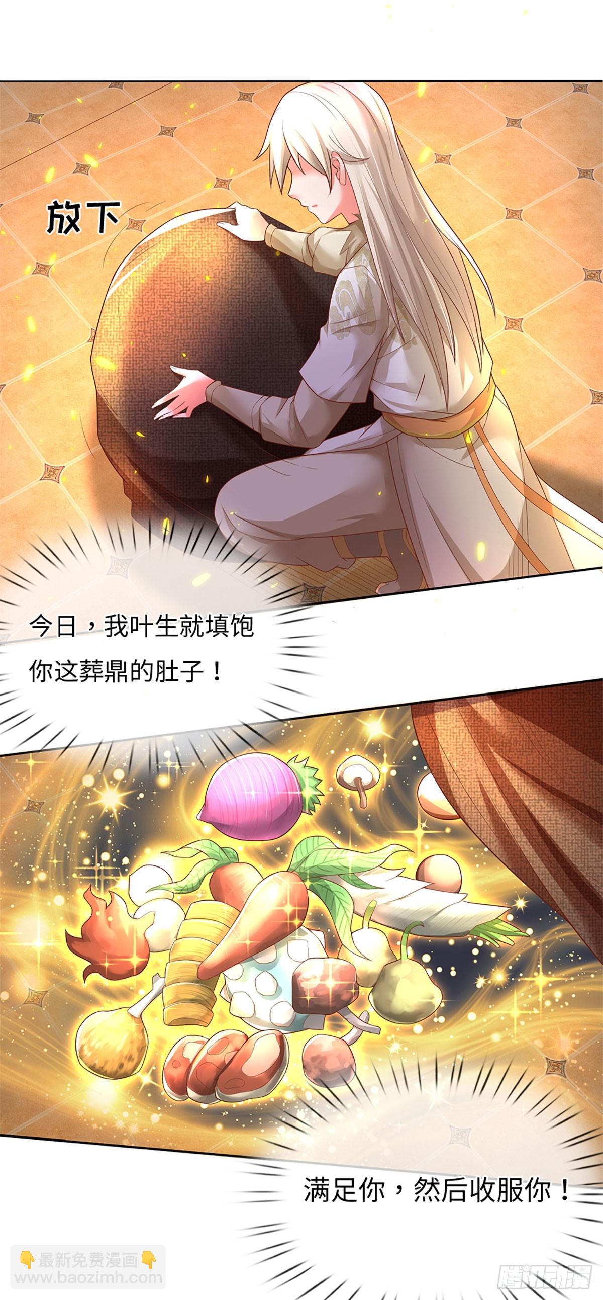 🍕氪丹修仙只苟长生 第14话 葬鼎出，仙途殊 第6页