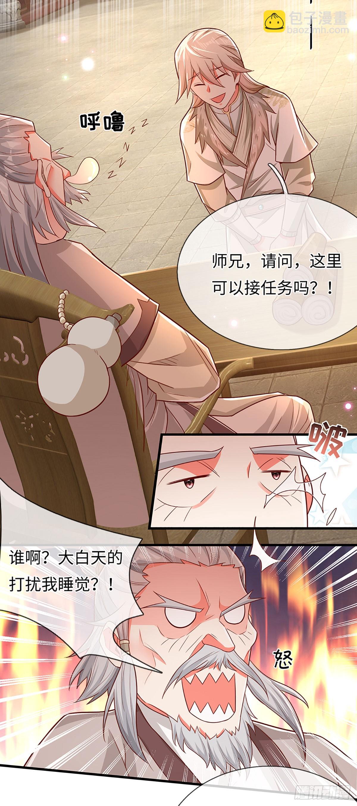 🍕氪丹修仙只苟长生 第16话 说真话的弟子 第4页