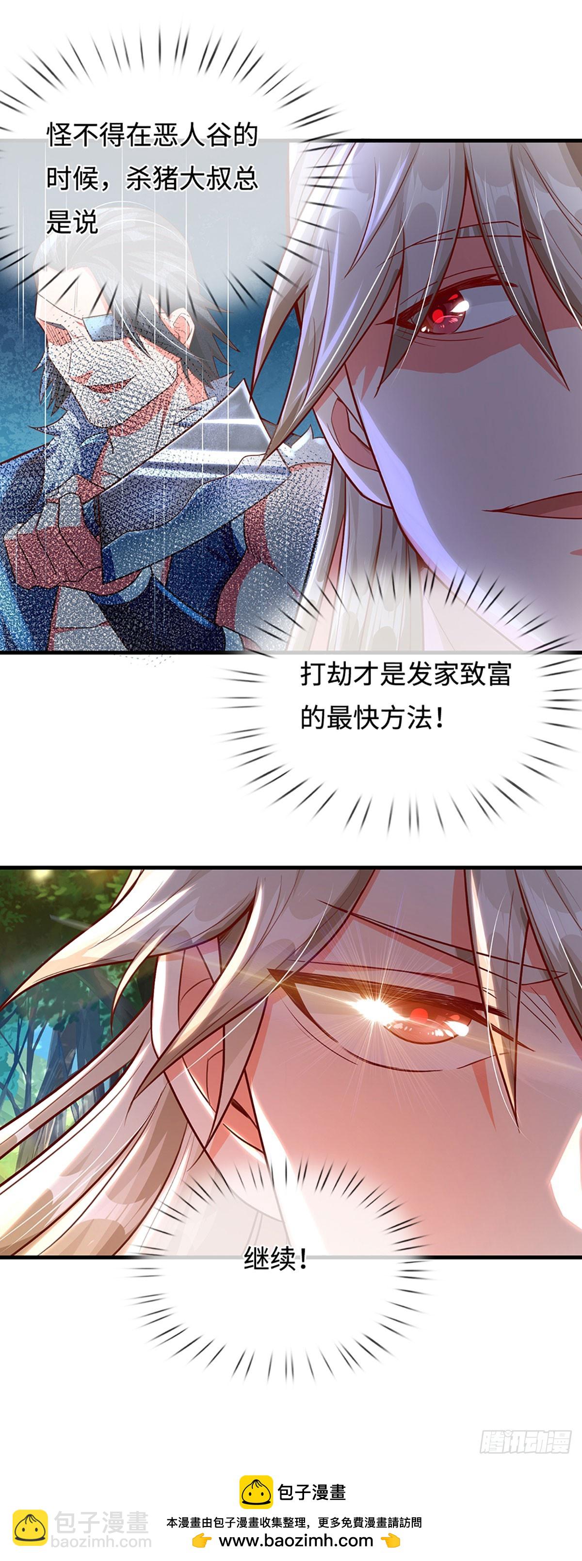 🍕氪丹修仙只苟长生 第18话 发家致富的最快方法 第20页