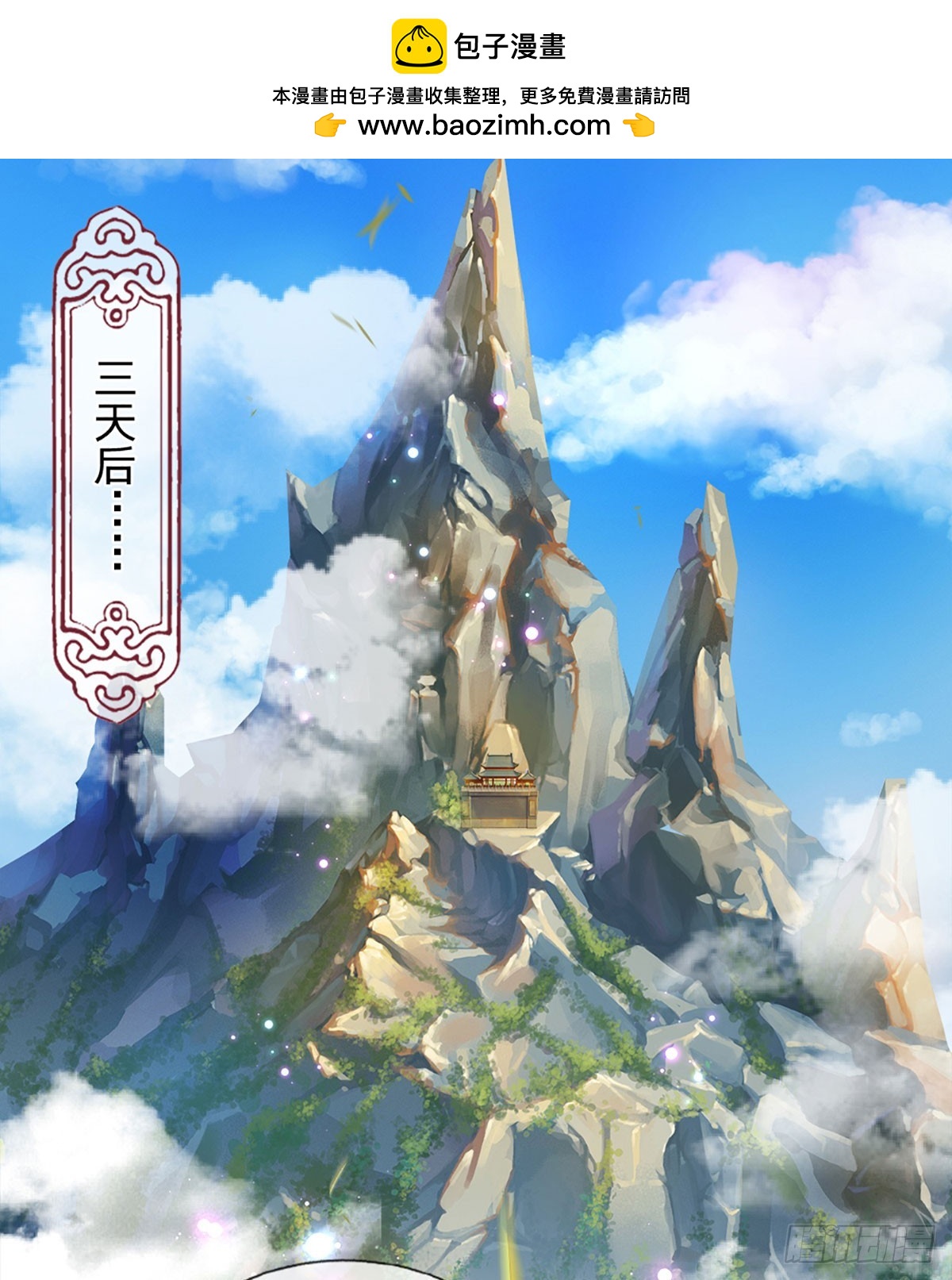 🍕氪丹修仙只苟长生 第2话 关系户 第2页