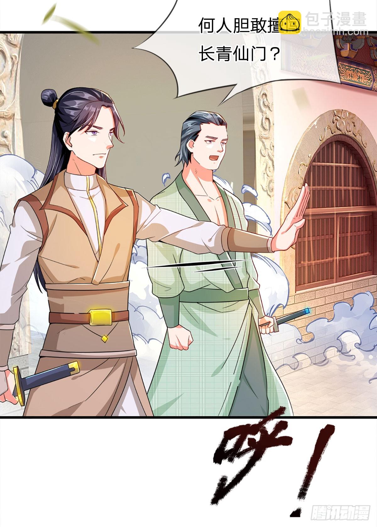 🍕氪丹修仙只苟长生 第2话 关系户 第26页