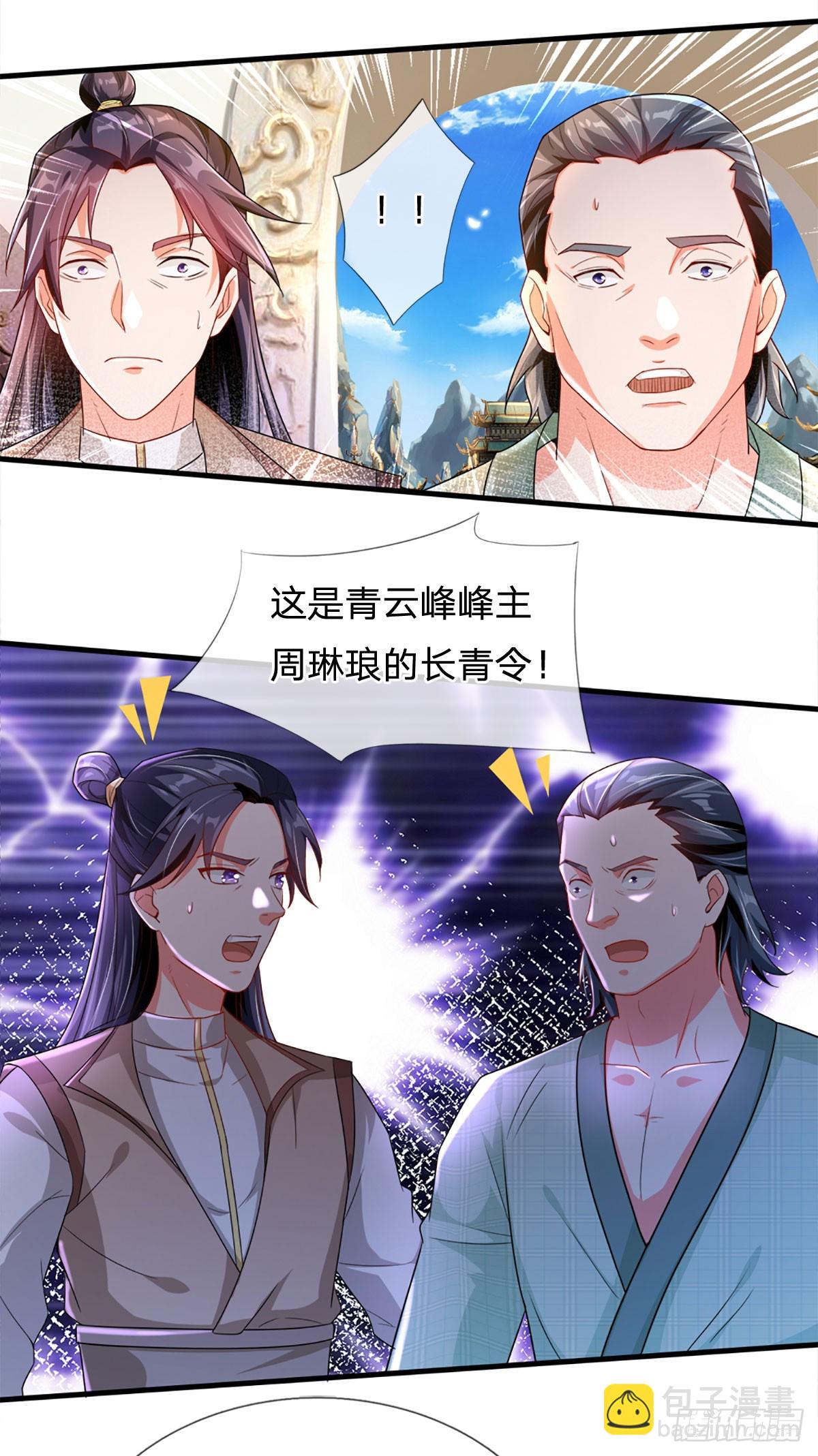 🍕氪丹修仙只苟长生 第2话 关系户 第28页