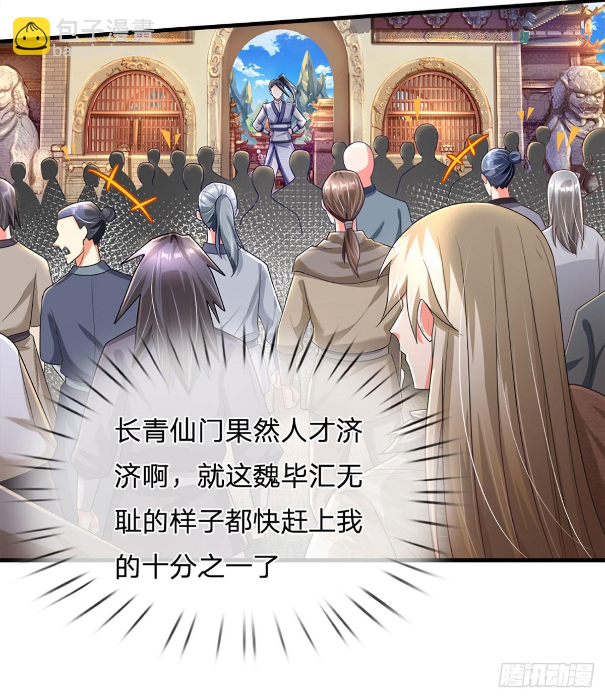 🍕氪丹修仙只苟长生 第2话 关系户 第7页