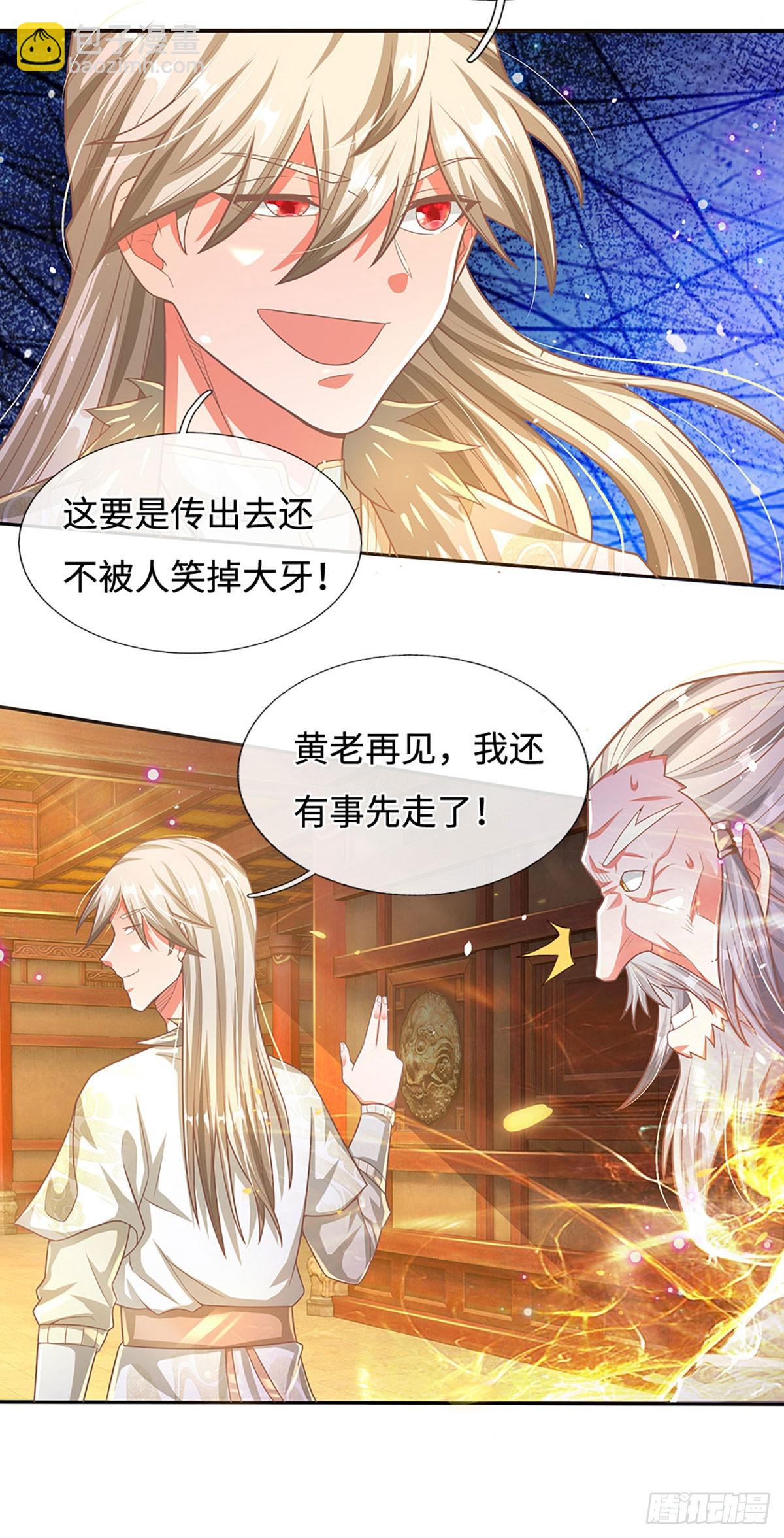🍕氪丹修仙只苟长生 第26话 极限拉扯 第12页
