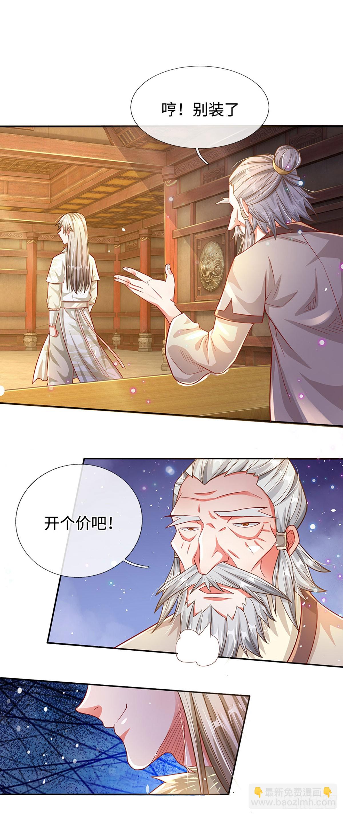 🍕氪丹修仙只苟长生 第26话 极限拉扯 第14页