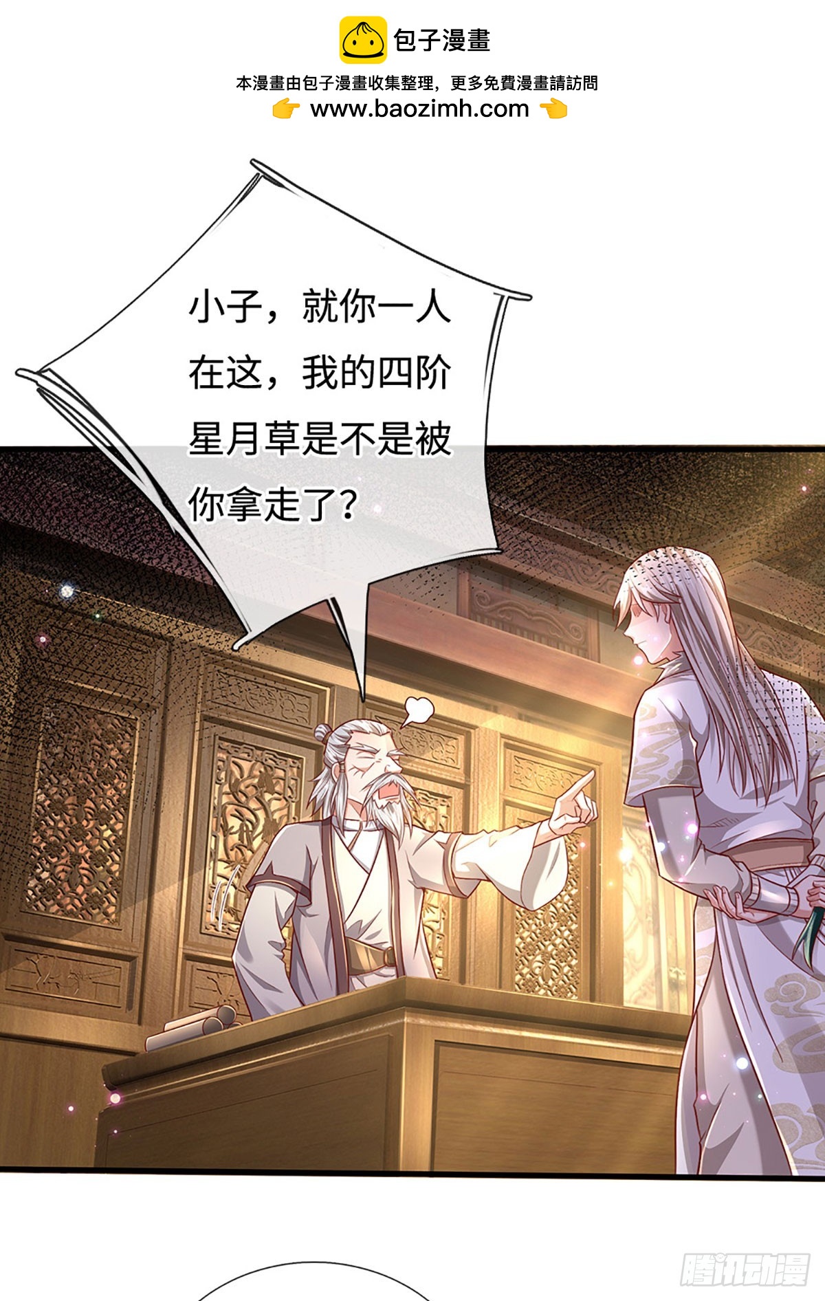 🍕氪丹修仙只苟长生 第26话 极限拉扯 第2页