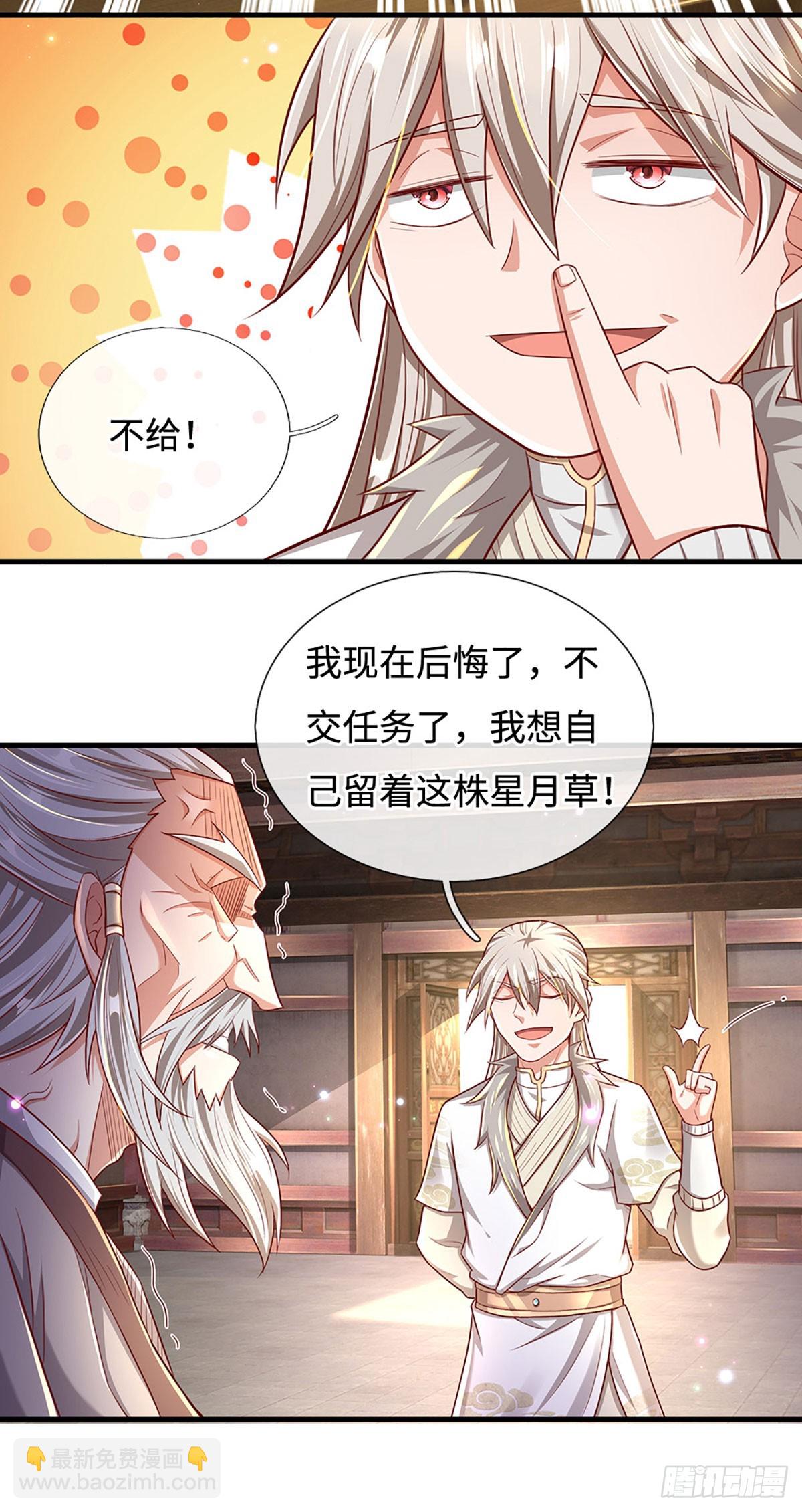 🍕氪丹修仙只苟长生 第26话 极限拉扯 第5页
