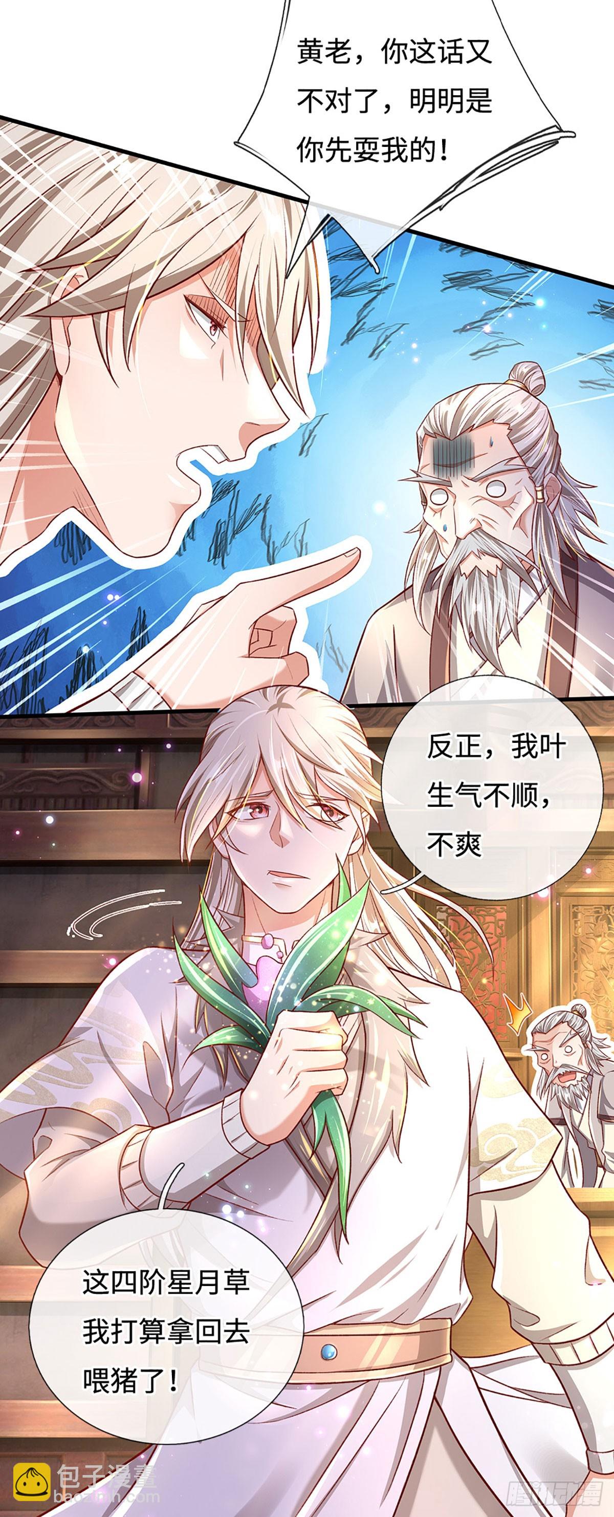 🍕氪丹修仙只苟长生 第26话 极限拉扯 第7页