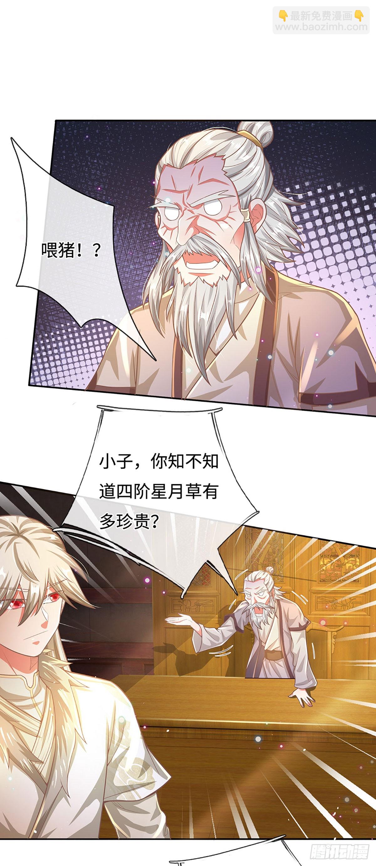 🍕氪丹修仙只苟长生 第26话 极限拉扯 第8页