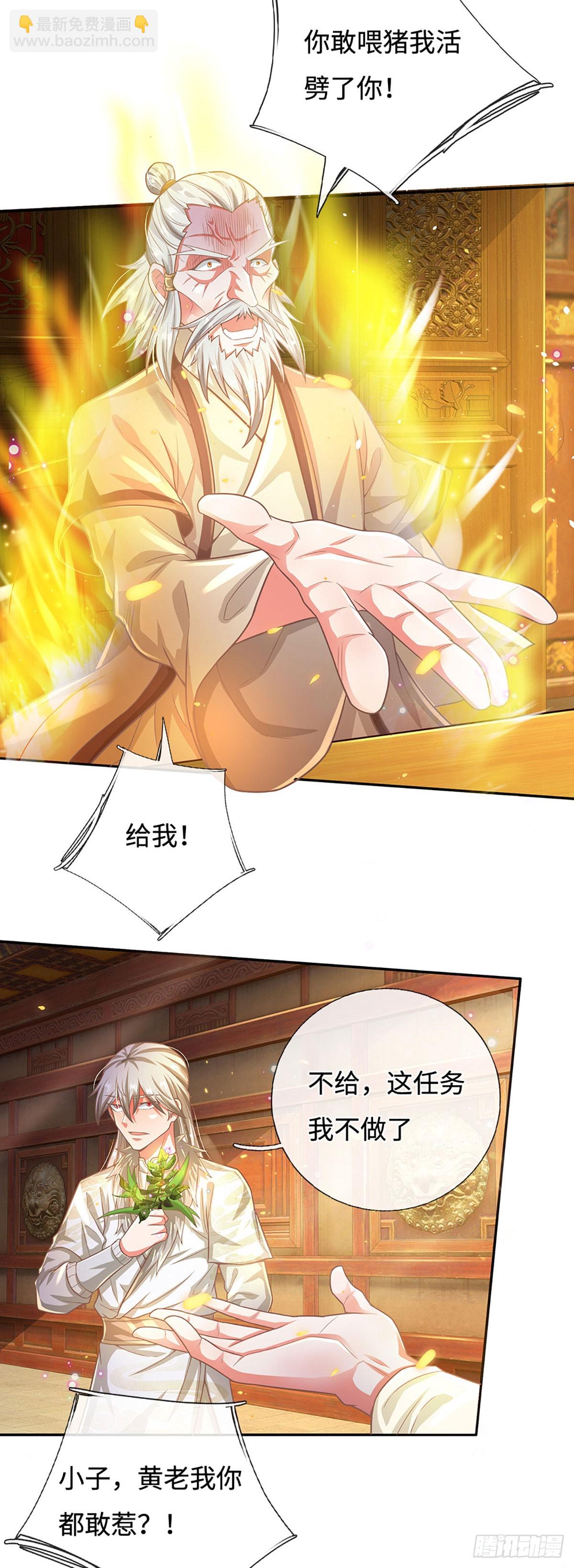 🍕氪丹修仙只苟长生 第26话 极限拉扯 第9页