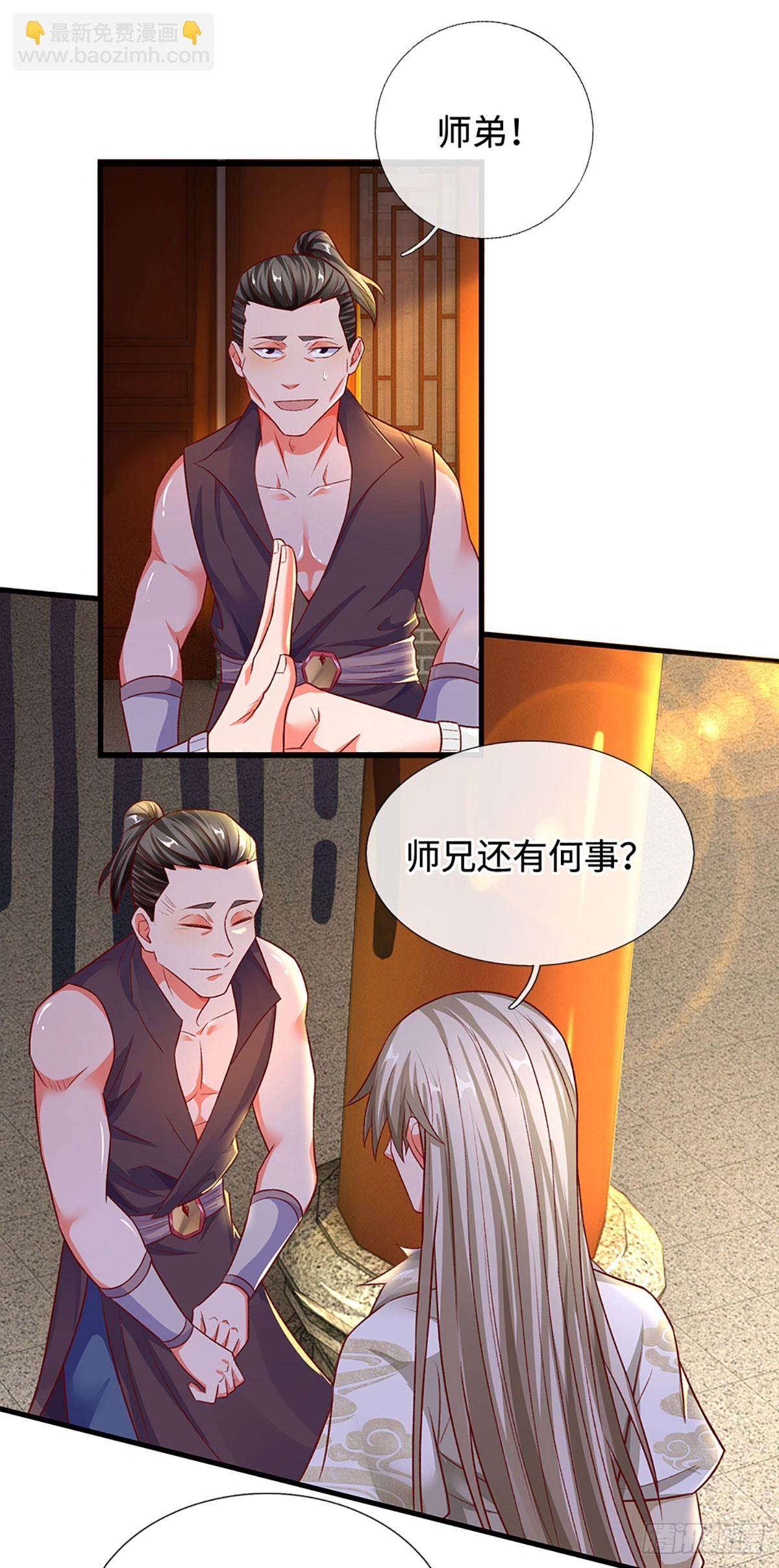 🍕氪丹修仙只苟长生 第28话 师弟，带带我！ 第10页