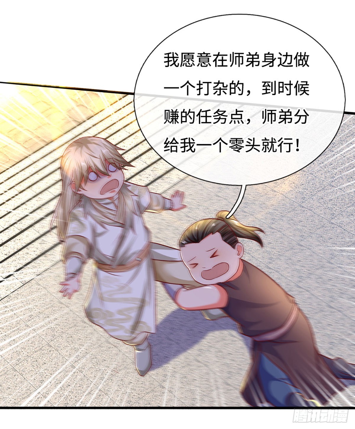 🍕氪丹修仙只苟长生 第28话 师弟，带带我！ 第12页