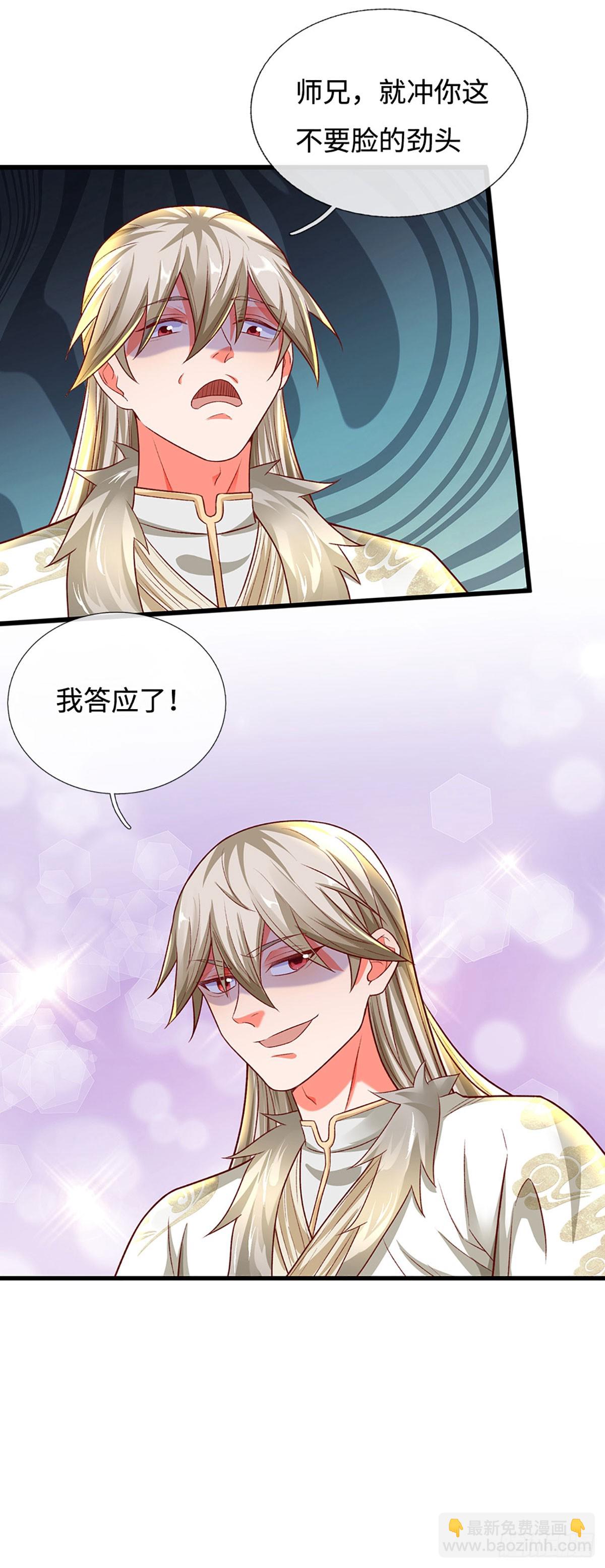 🍕氪丹修仙只苟长生 第28话 师弟，带带我！ 第13页