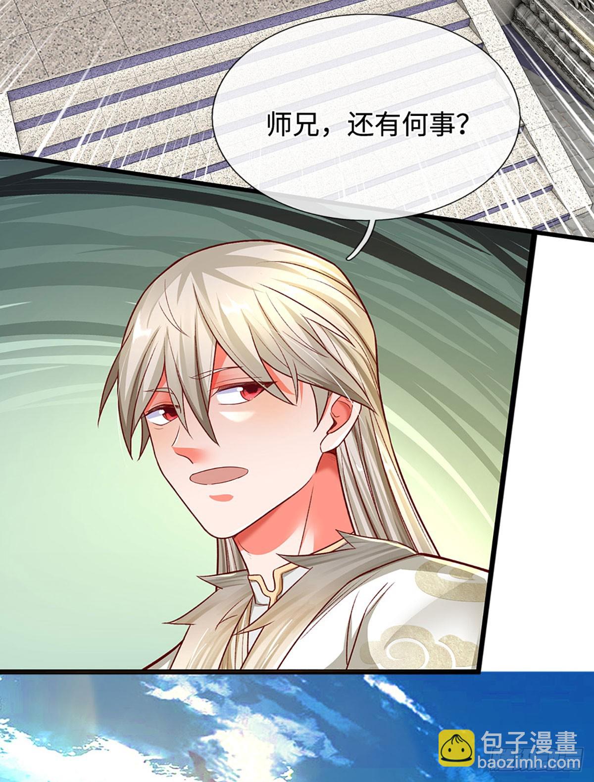 🍕氪丹修仙只苟长生 第28话 师弟，带带我！ 第15页