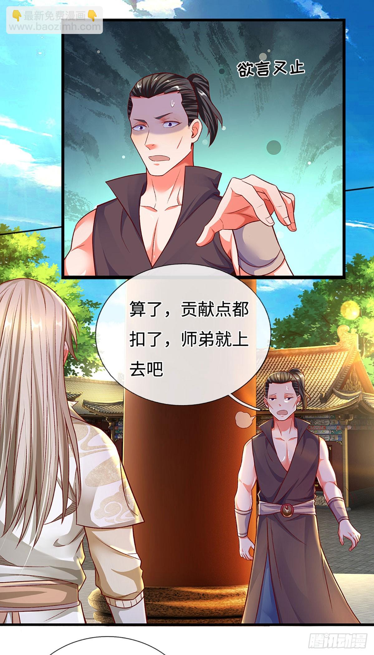 🍕氪丹修仙只苟长生 第28话 师弟，带带我！ 第16页