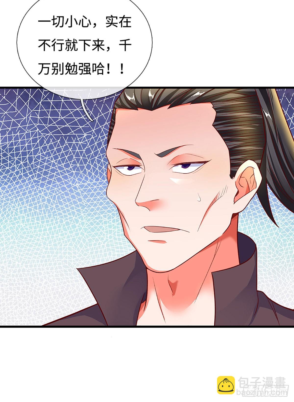 🍕氪丹修仙只苟长生 第28话 师弟，带带我！ 第17页
