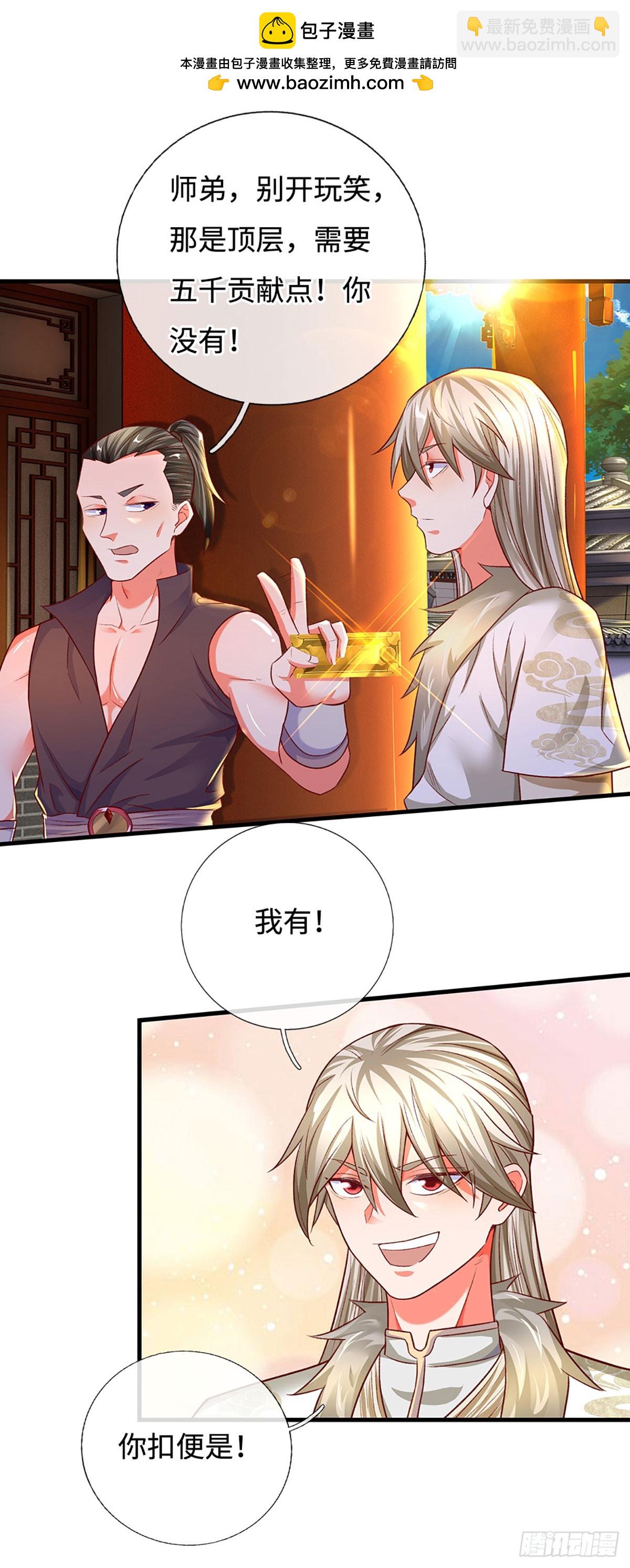 🍕氪丹修仙只苟长生 第28话 师弟，带带我！ 第2页