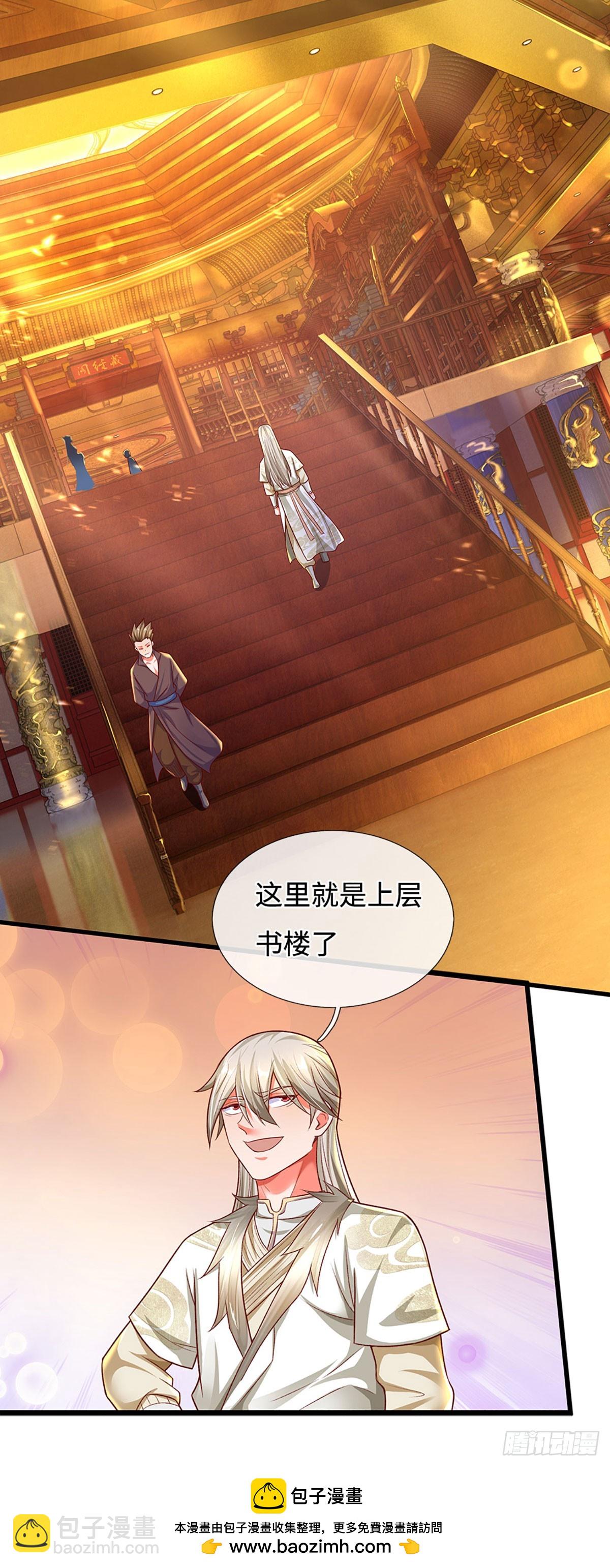 🍕氪丹修仙只苟长生 第28话 师弟，带带我！ 第20页