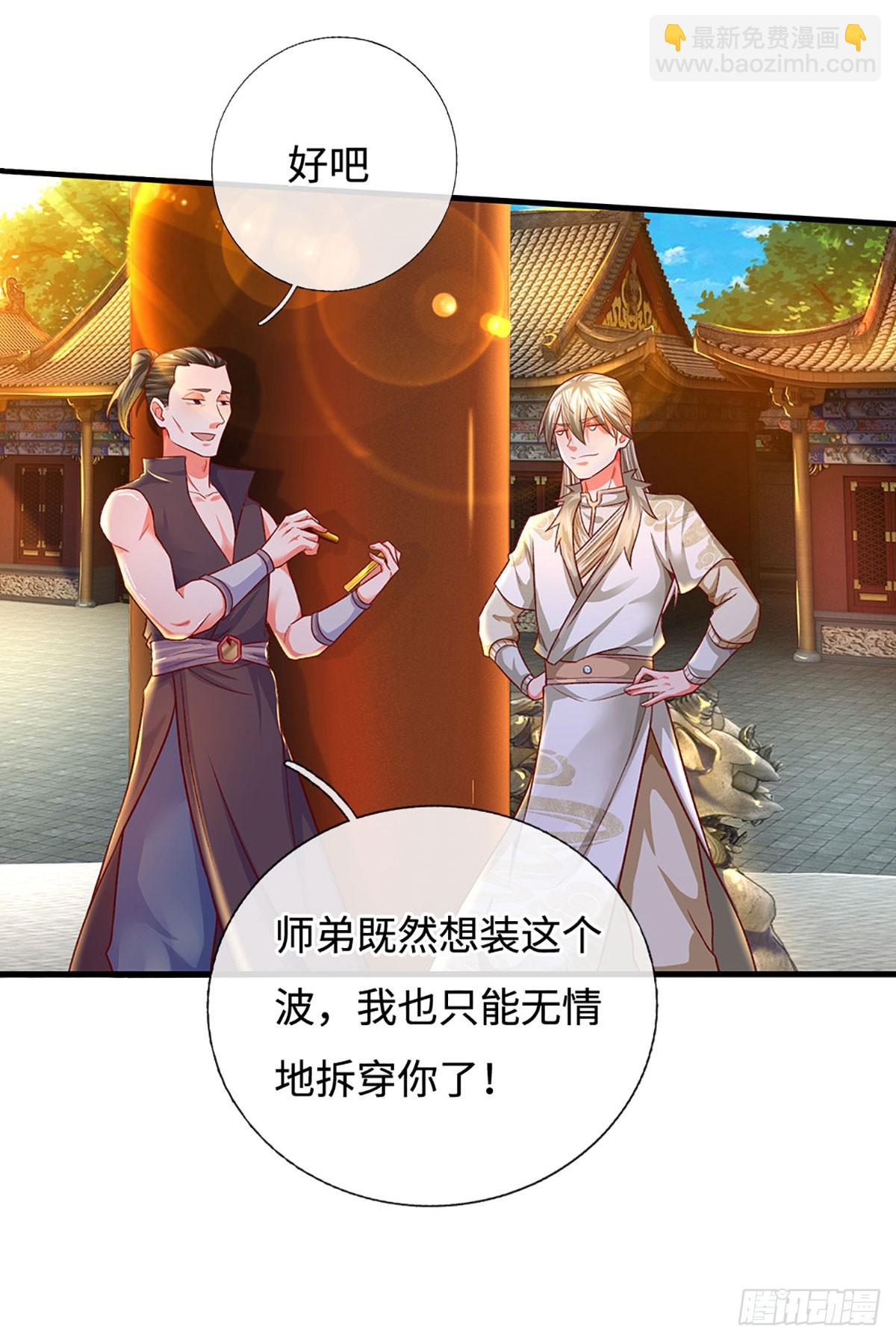 🍕氪丹修仙只苟长生 第28话 师弟，带带我！ 第3页