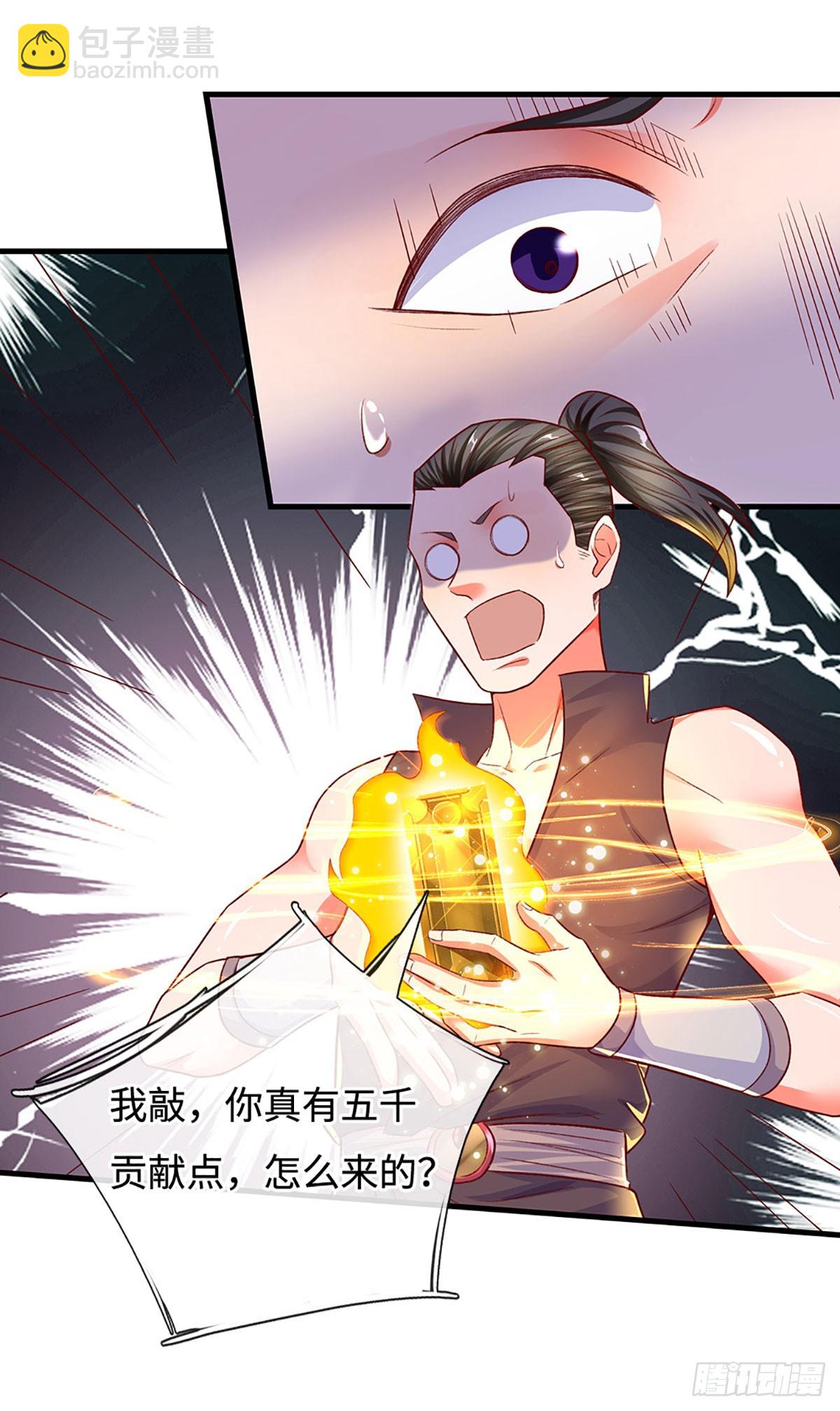 🍕氪丹修仙只苟长生 第28话 师弟，带带我！ 第5页
