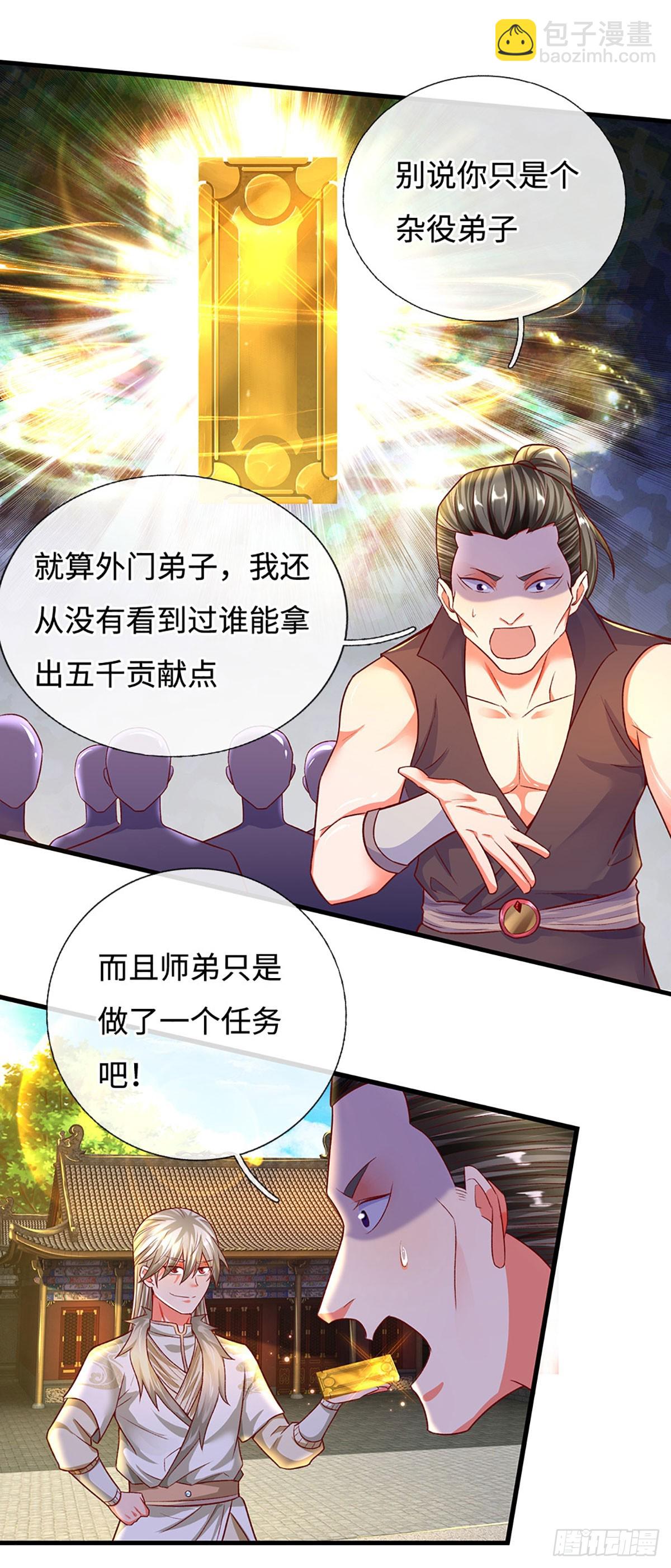 🍕氪丹修仙只苟长生 第28话 师弟，带带我！ 第6页
