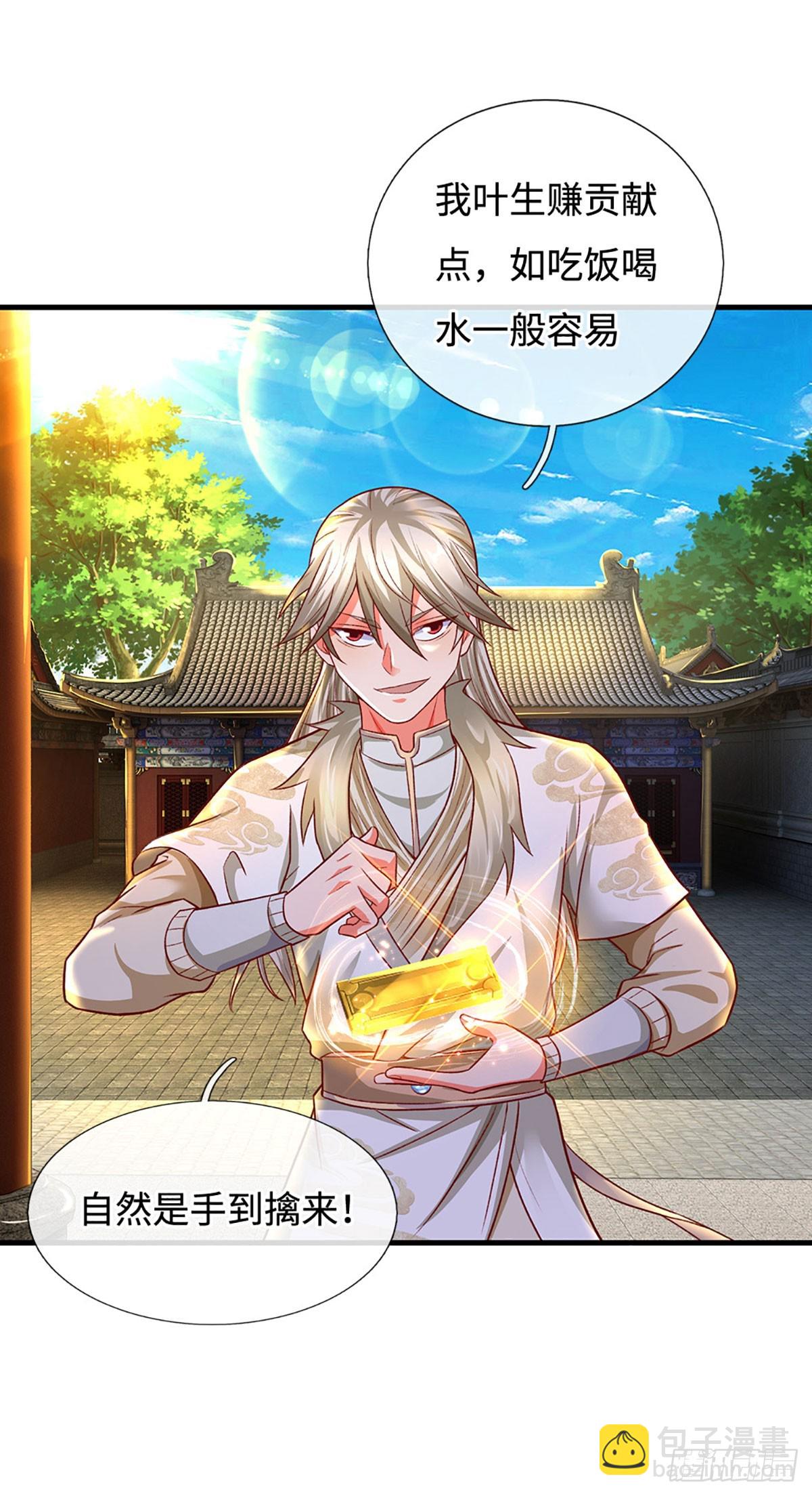 🍕氪丹修仙只苟长生 第28话 师弟，带带我！ 第7页