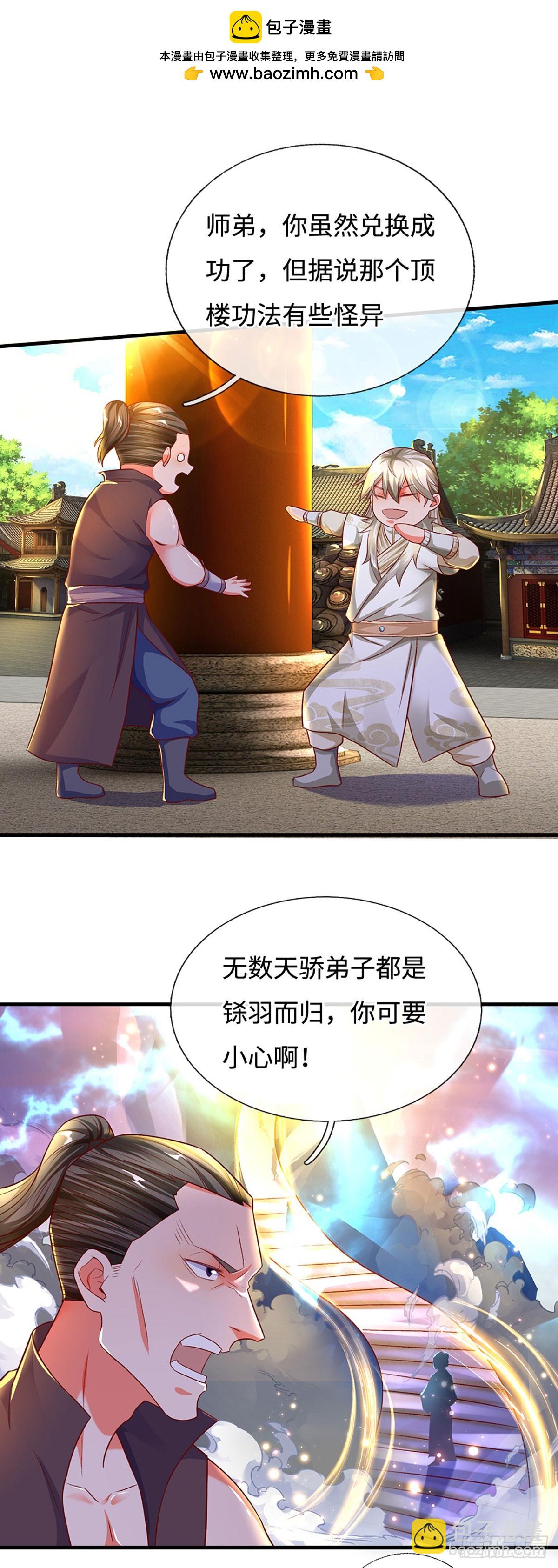 🍕氪丹修仙只苟长生 第28话 师弟，带带我！ 第8页
