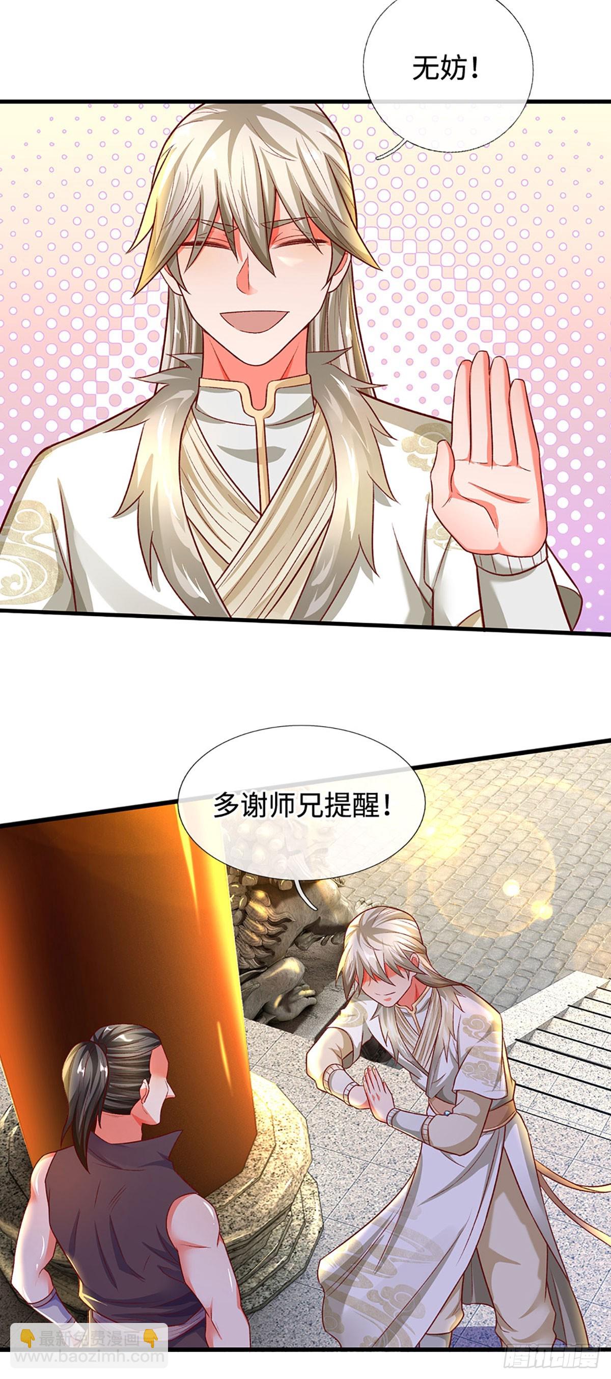 🍕氪丹修仙只苟长生 第28话 师弟，带带我！ 第9页