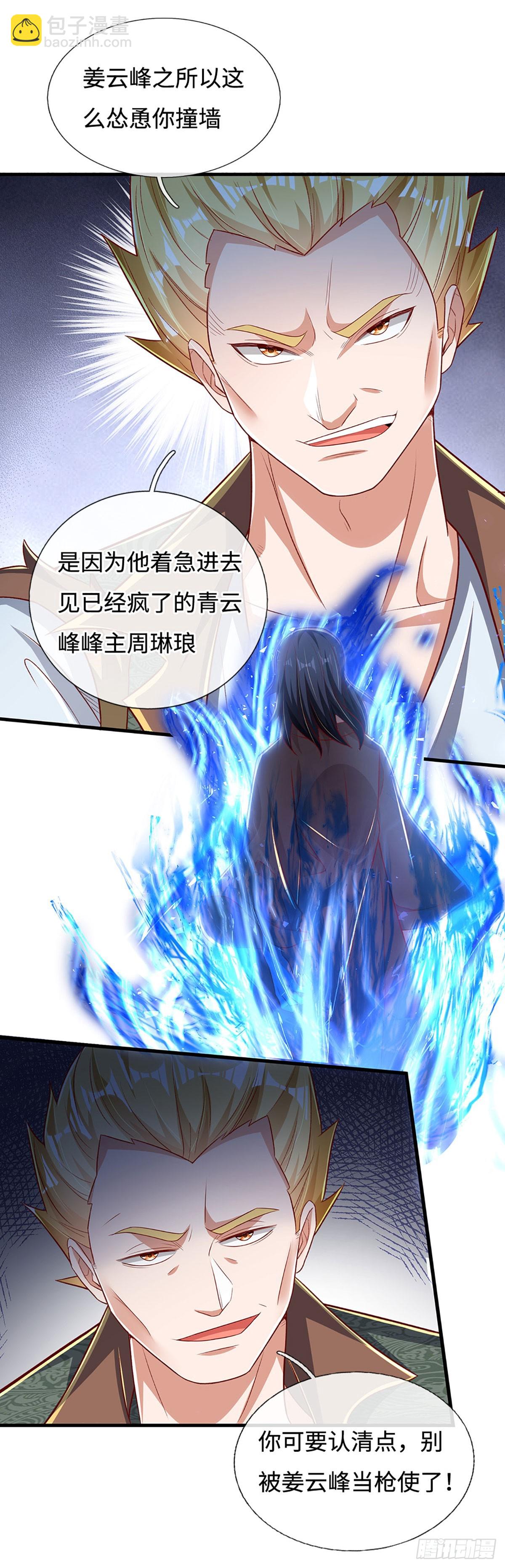🍕氪丹修仙只苟长生 第30话 机缘之下的秘密 第11页
