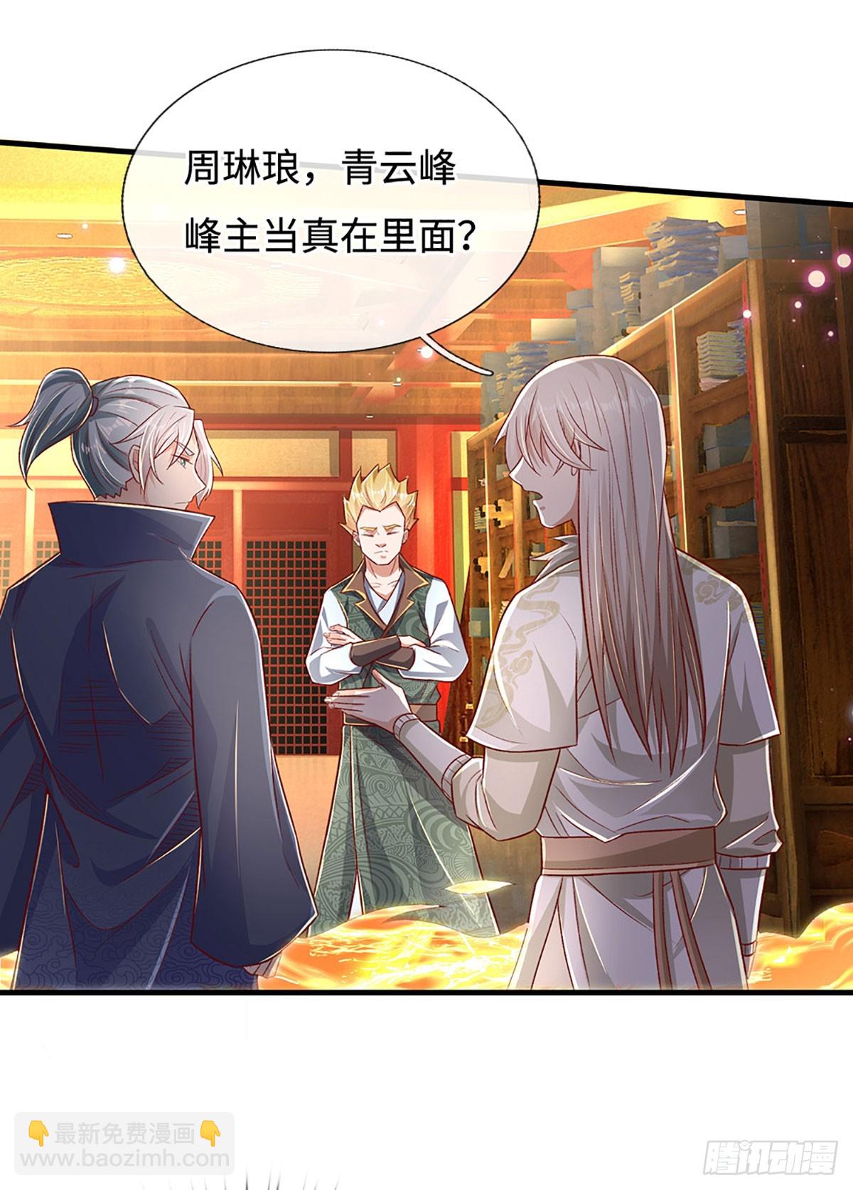 🍕氪丹修仙只苟长生 第30话 机缘之下的秘密 第12页