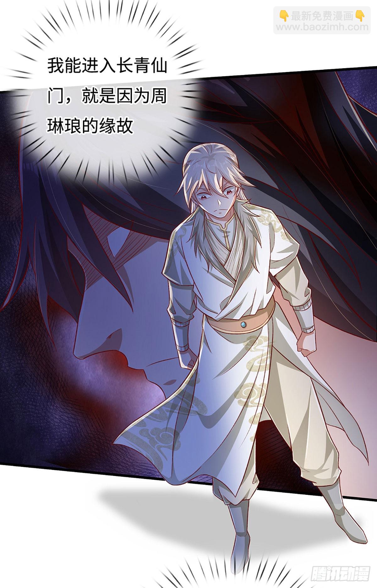 🍕氪丹修仙只苟长生 第30话 机缘之下的秘密 第13页