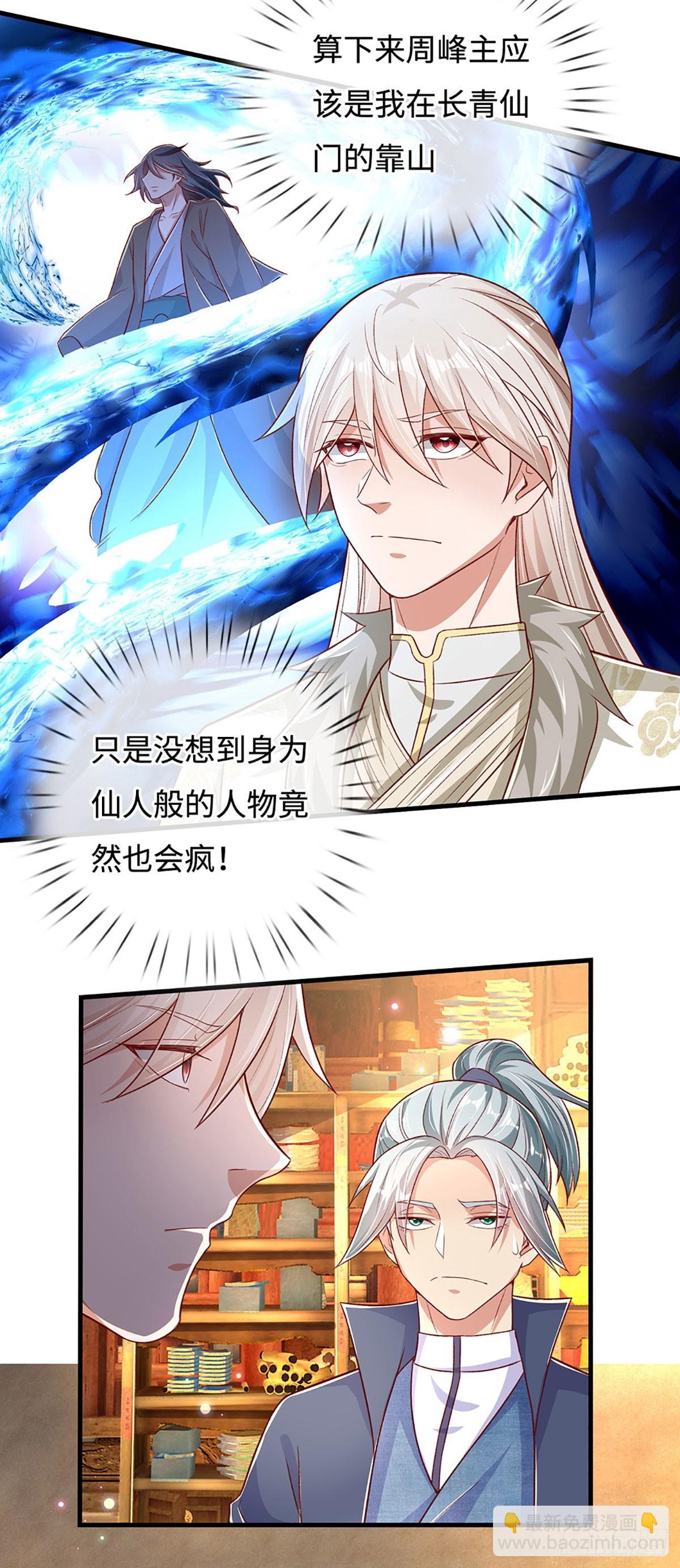 🍕氪丹修仙只苟长生 第30话 机缘之下的秘密 第14页
