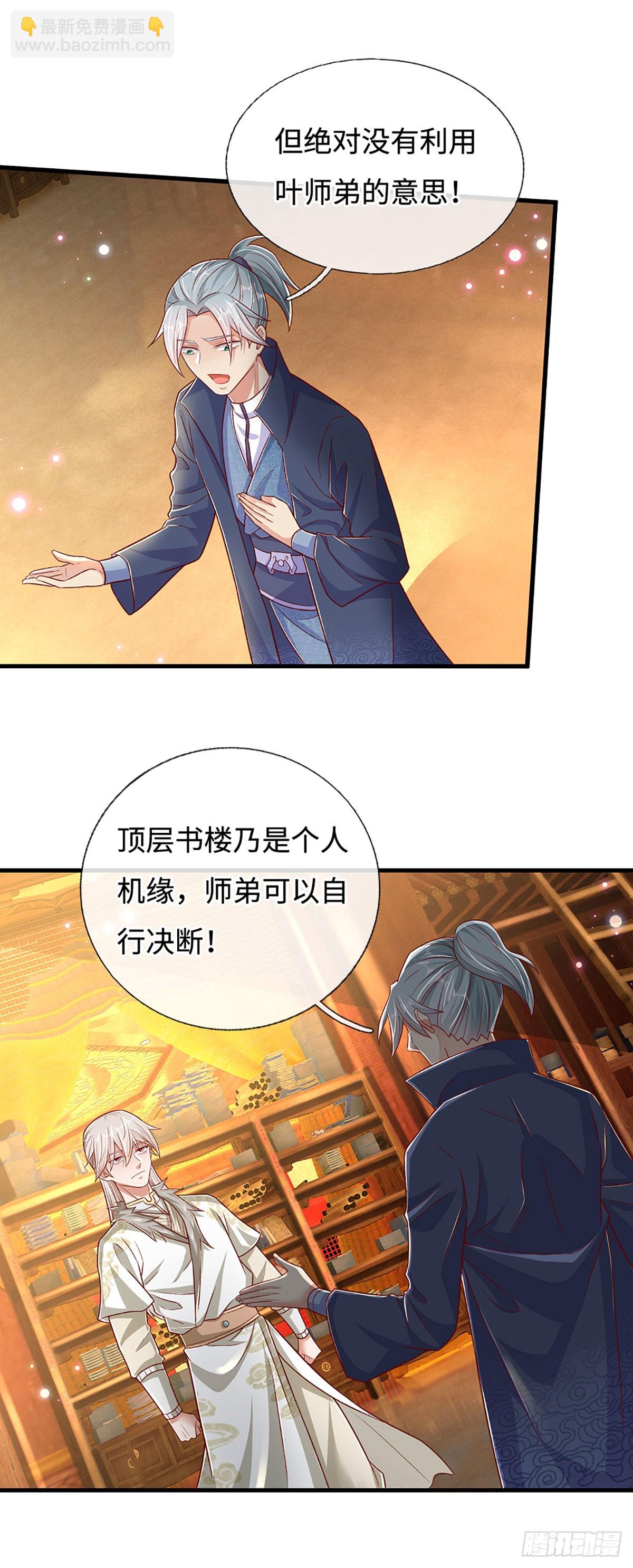🍕氪丹修仙只苟长生 第30话 机缘之下的秘密 第16页