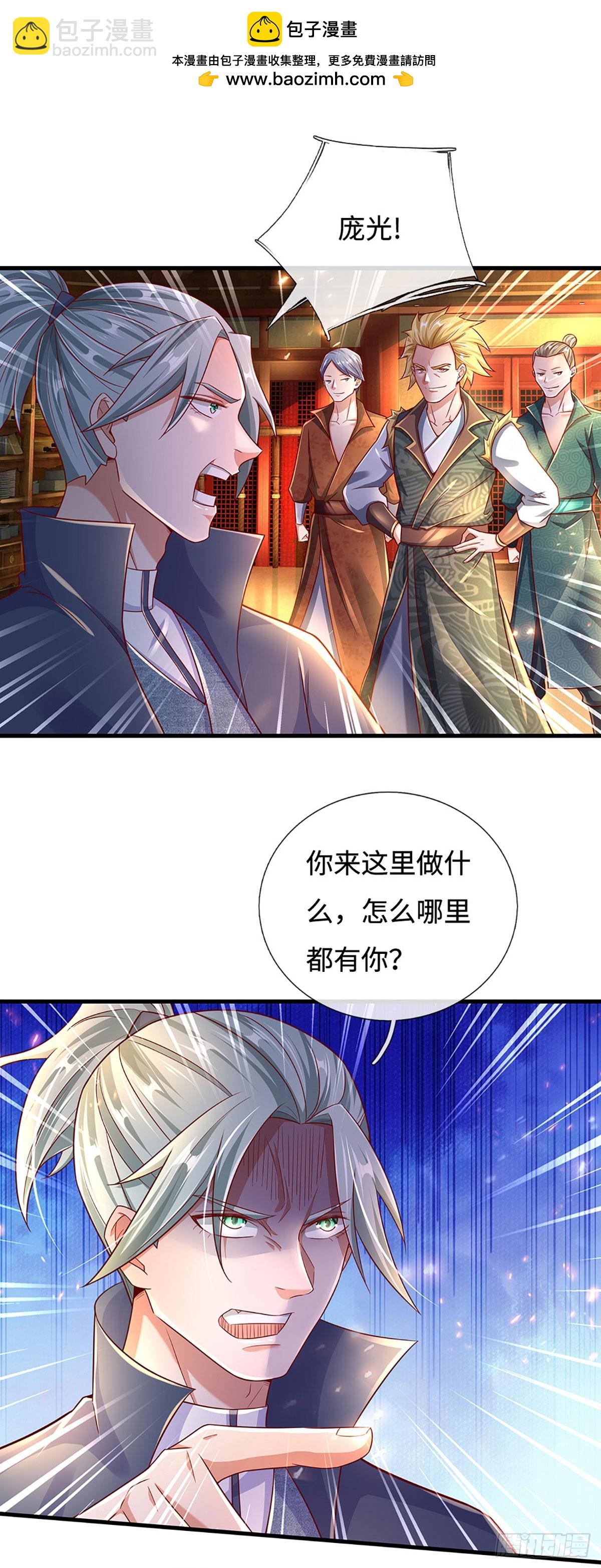 🍕氪丹修仙只苟长生 第30话 机缘之下的秘密 第2页