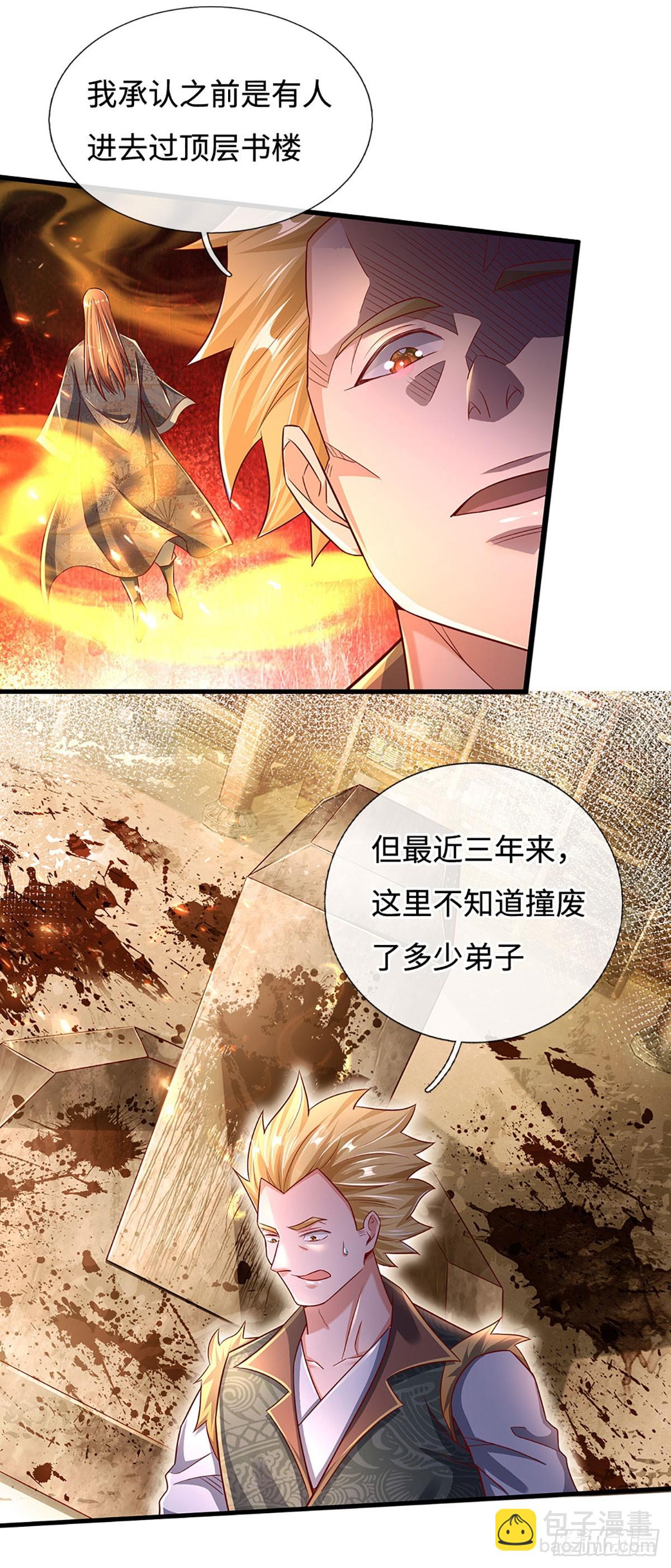 🍕氪丹修仙只苟长生 第30话 机缘之下的秘密 第5页