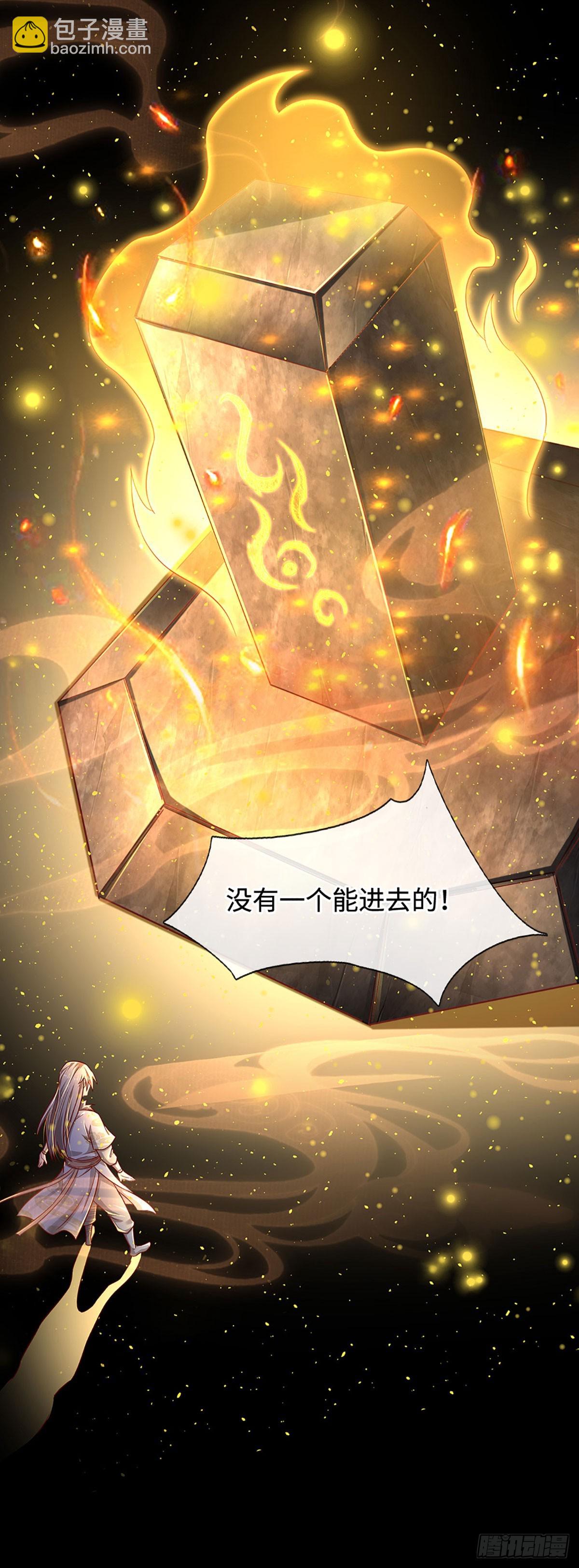 🍕氪丹修仙只苟长生 第30话 机缘之下的秘密 第7页