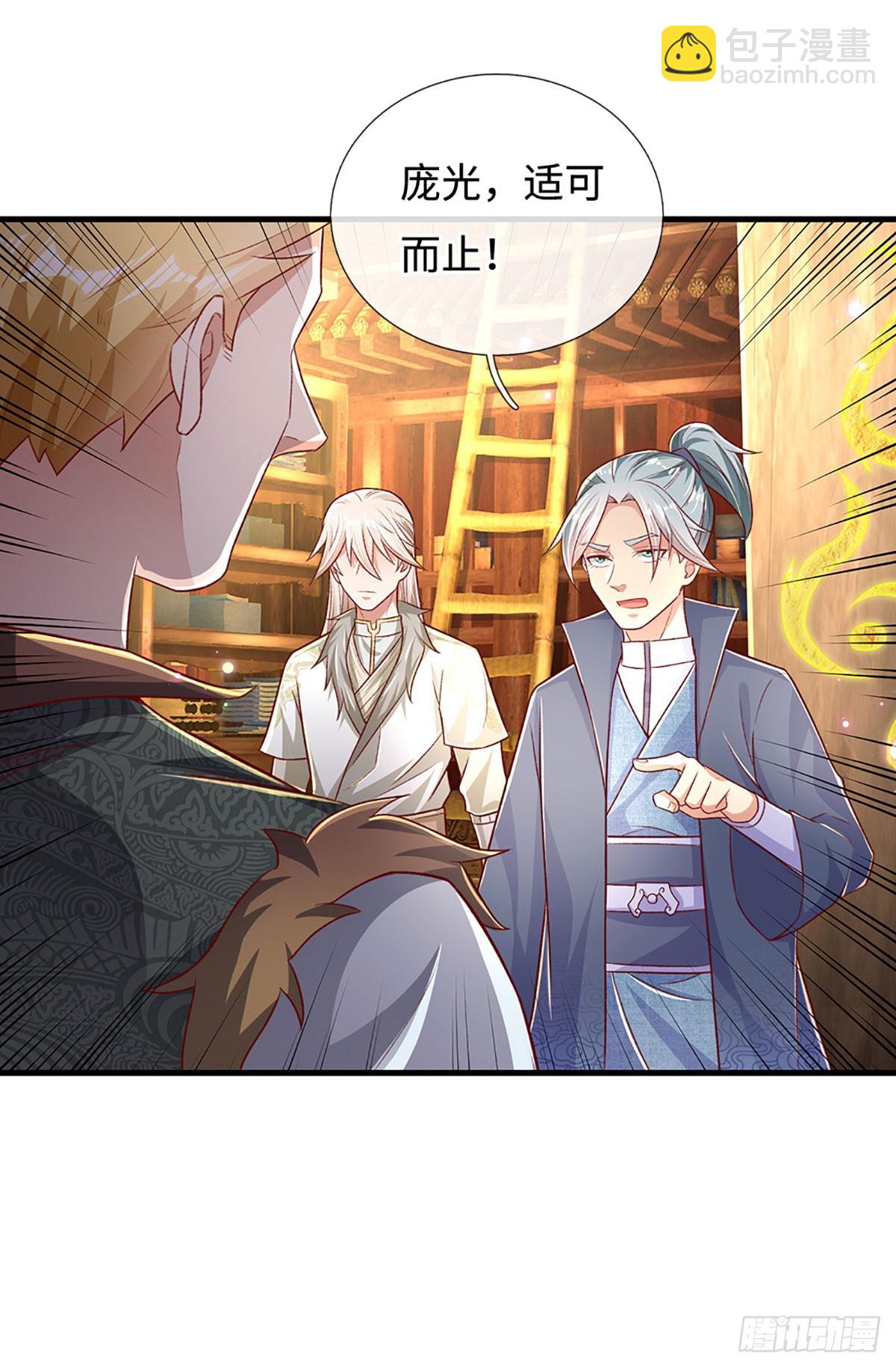 🍕氪丹修仙只苟长生 第30话 机缘之下的秘密 第8页
