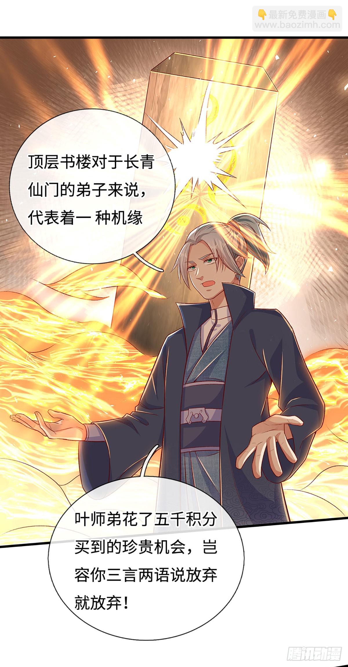 🍕氪丹修仙只苟长生 第30话 机缘之下的秘密 第9页