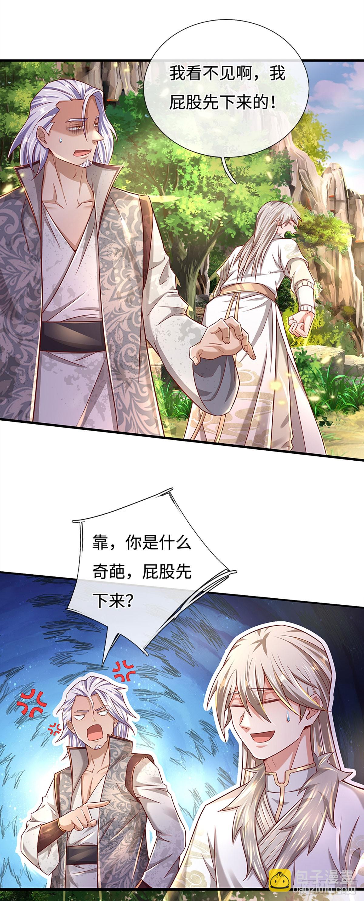 🍕氪丹修仙只苟长生 第32话 和你有缘 第12页