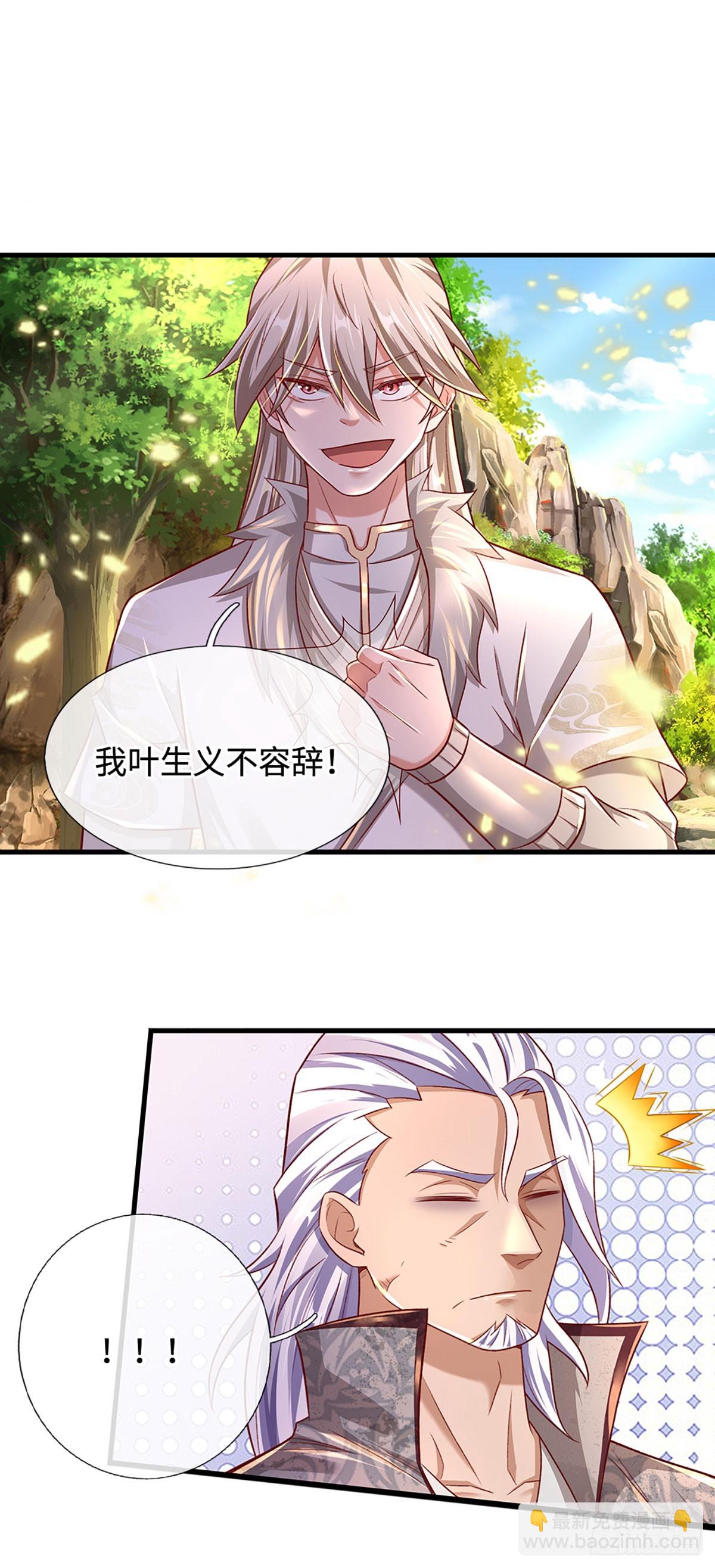 🍕氪丹修仙只苟长生 第32话 和你有缘 第22页