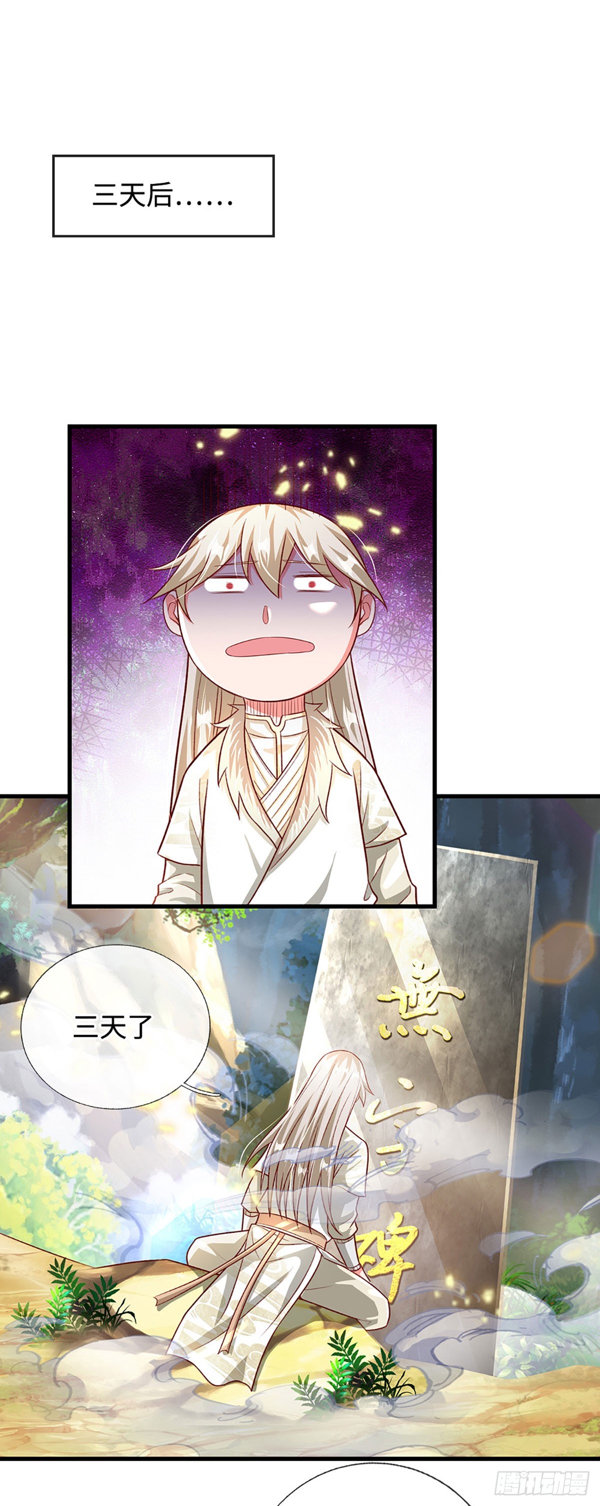 🍕氪丹修仙只苟长生 第34话 亏，吃不了一点 第11页