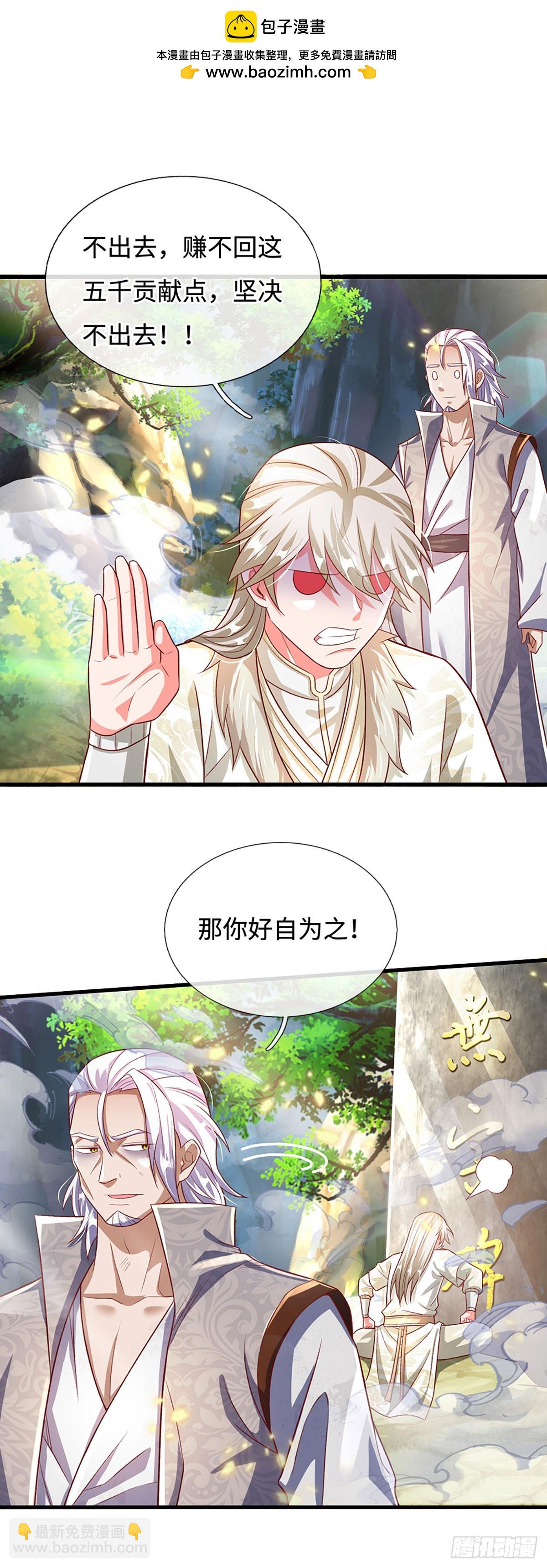 🍕氪丹修仙只苟长生 第34话 亏，吃不了一点 第15页