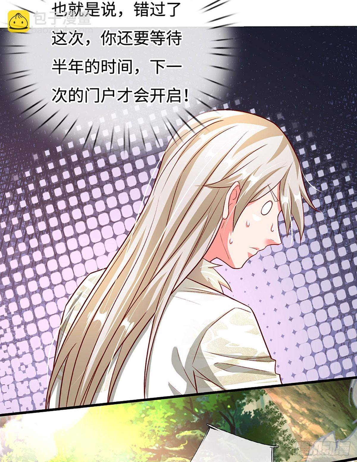 🍕氪丹修仙只苟长生 第34话 亏，吃不了一点 第17页