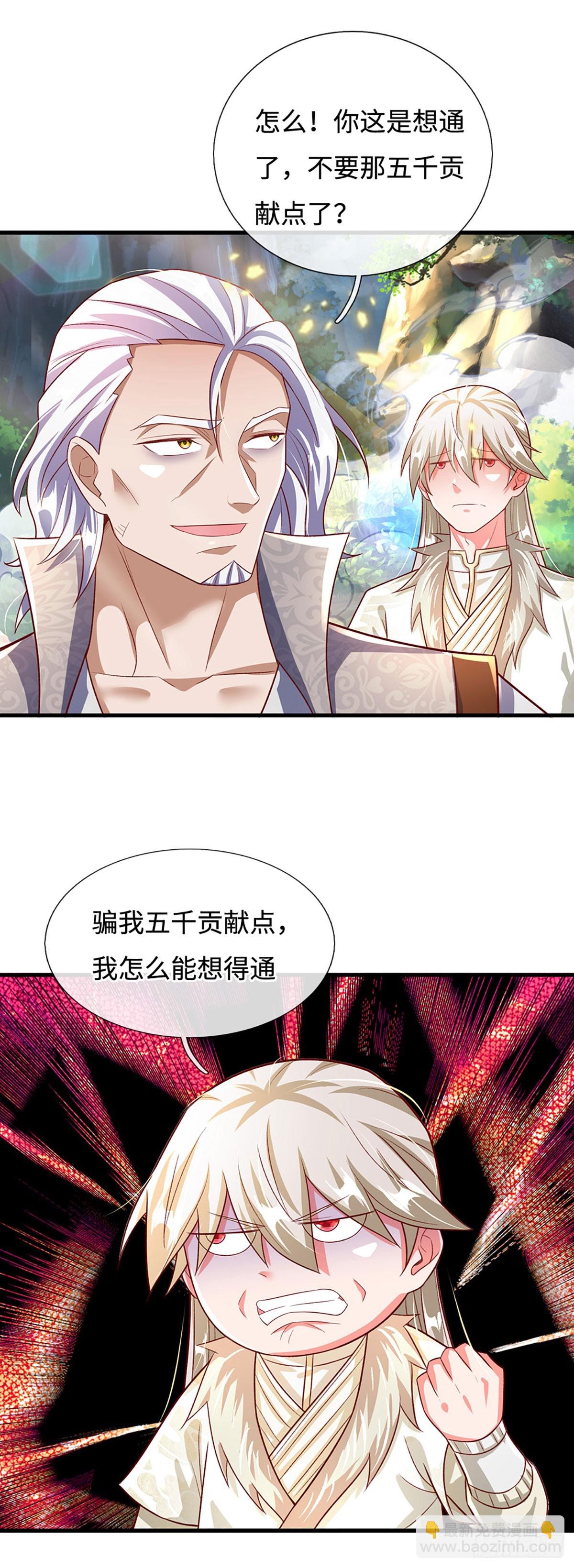 🍕氪丹修仙只苟长生 第34话 亏，吃不了一点 第19页