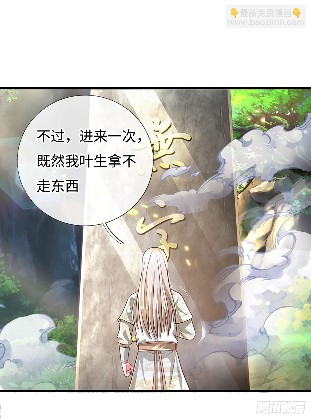 🍕氪丹修仙只苟长生 第34话 亏，吃不了一点 第21页
