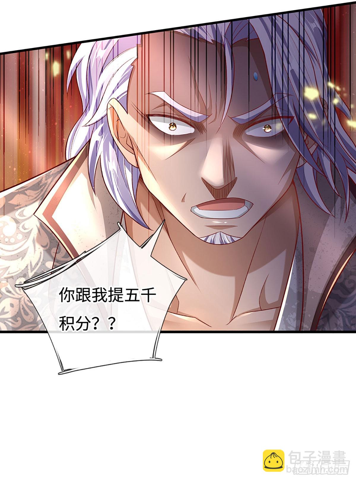 🍕氪丹修仙只苟长生 第34话 亏，吃不了一点 第4页