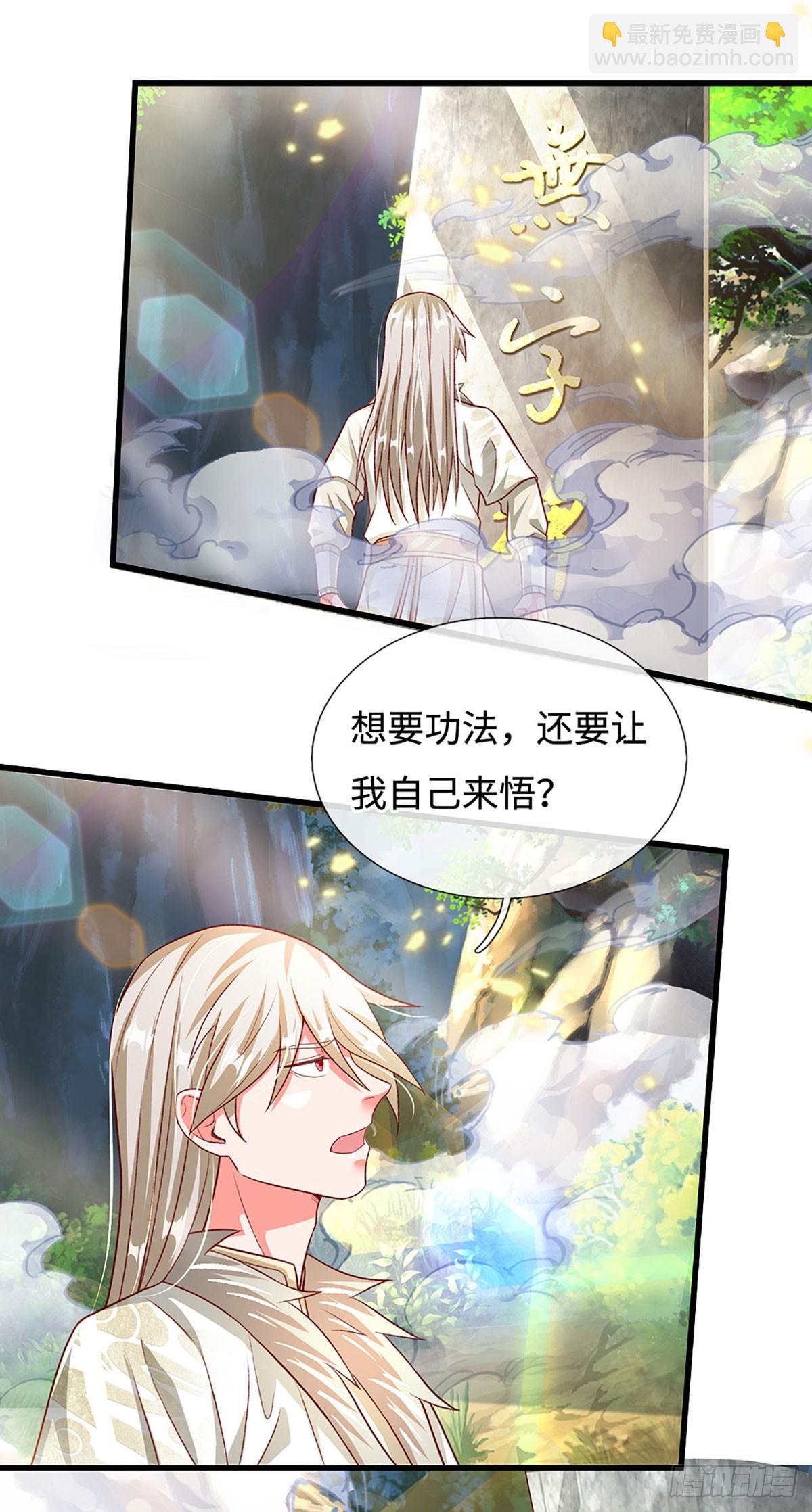 🍕氪丹修仙只苟长生 第34话 亏，吃不了一点 第9页